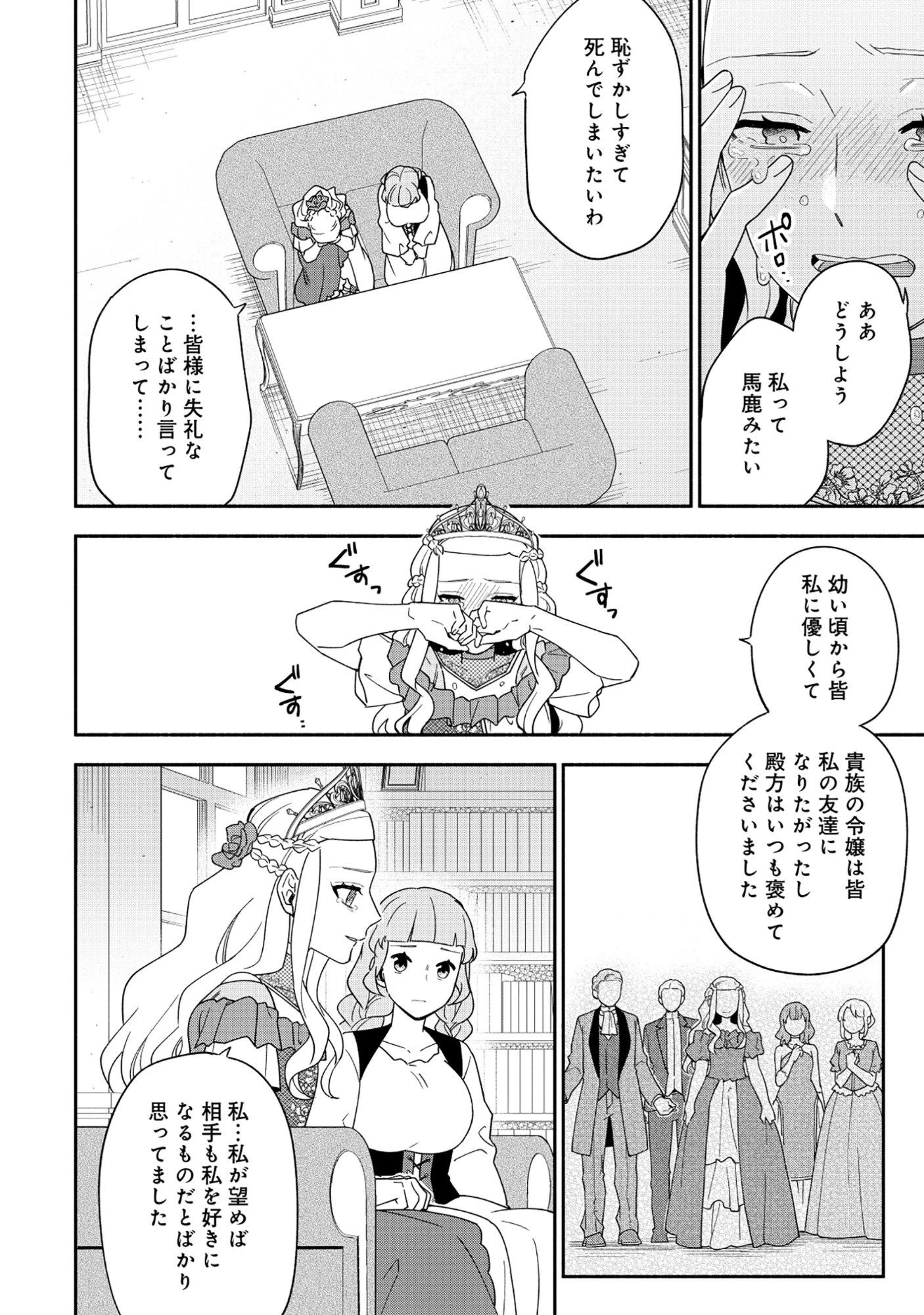 勇者の母ですが、魔王軍の幹部になりました。 第34話 - 22