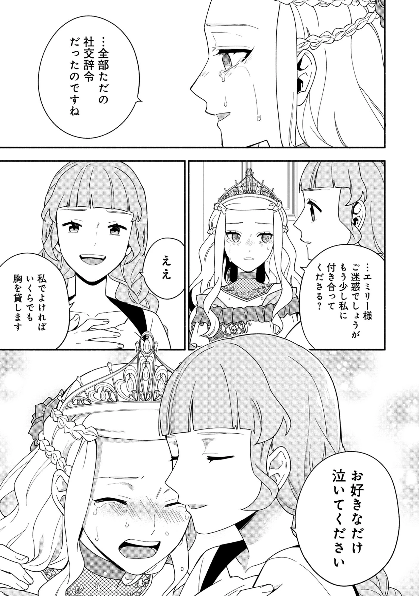 勇者の母ですが、魔王軍の幹部になりました。 第34話 - 23