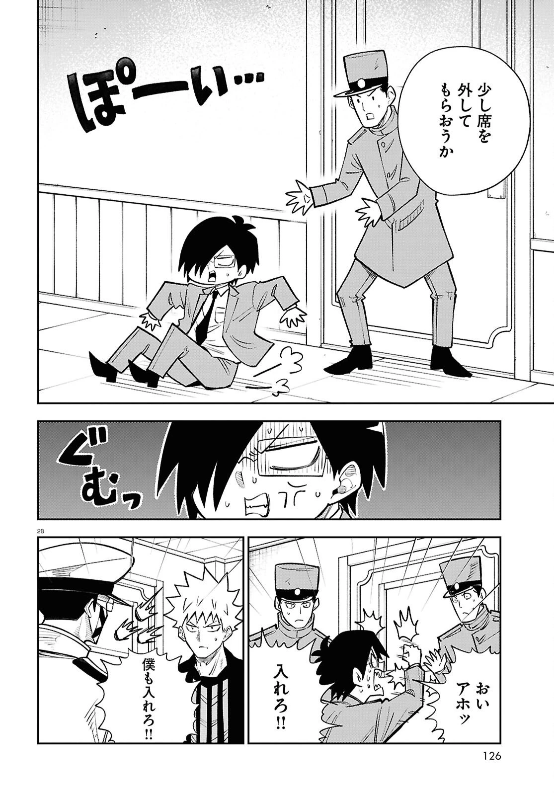 異世界の主役は我々だ！ 第98話 - 28