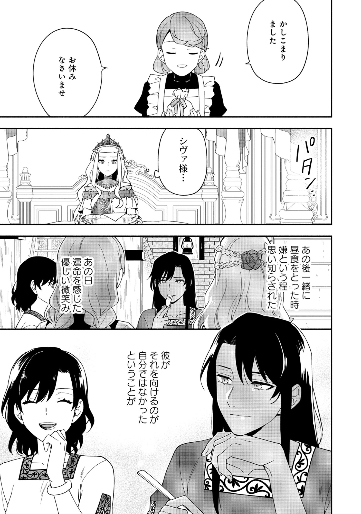 勇者の母ですが、魔王軍の幹部になりました。 第34話 - 25