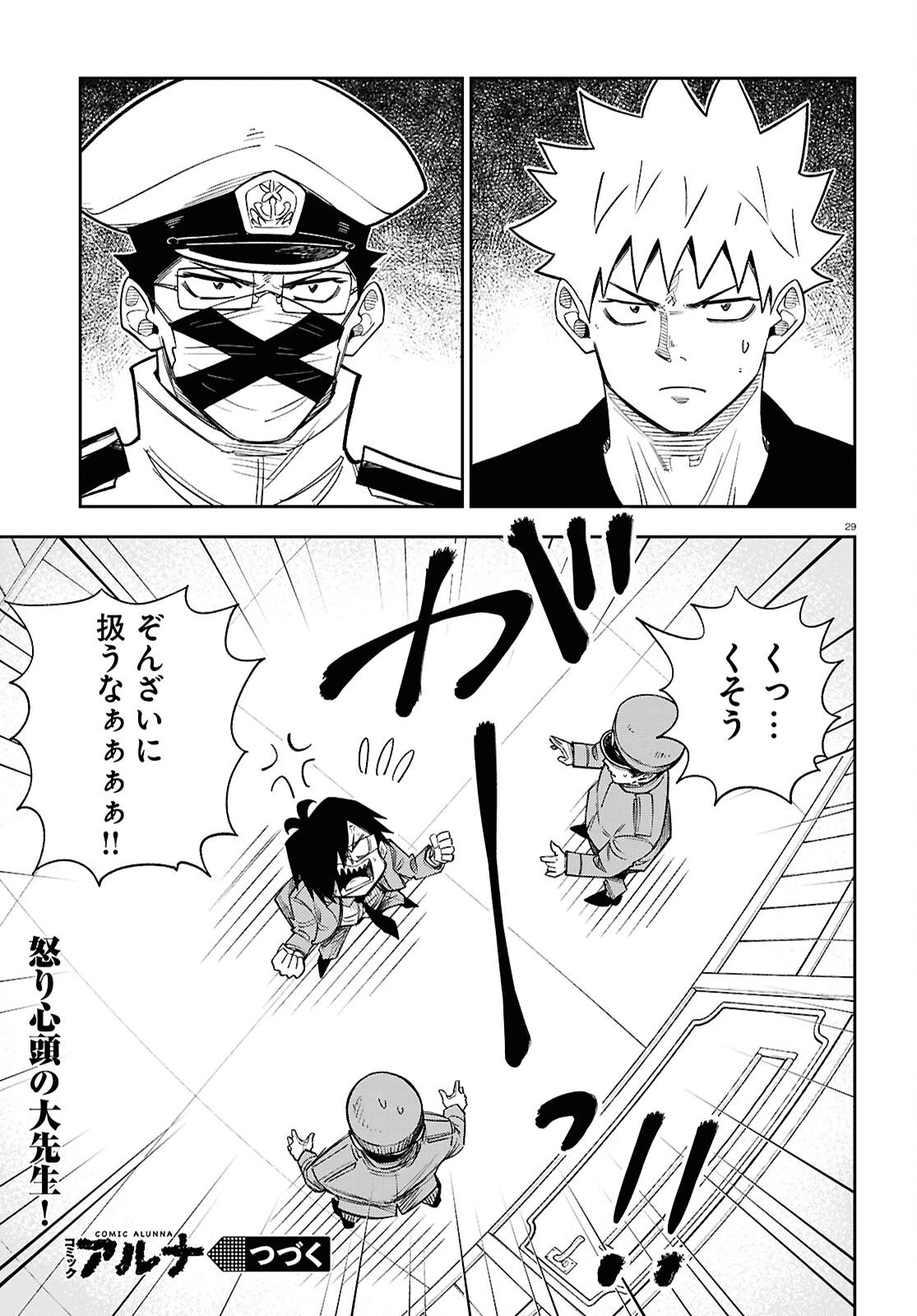 異世界の主役は我々だ！ 第98話 - 29