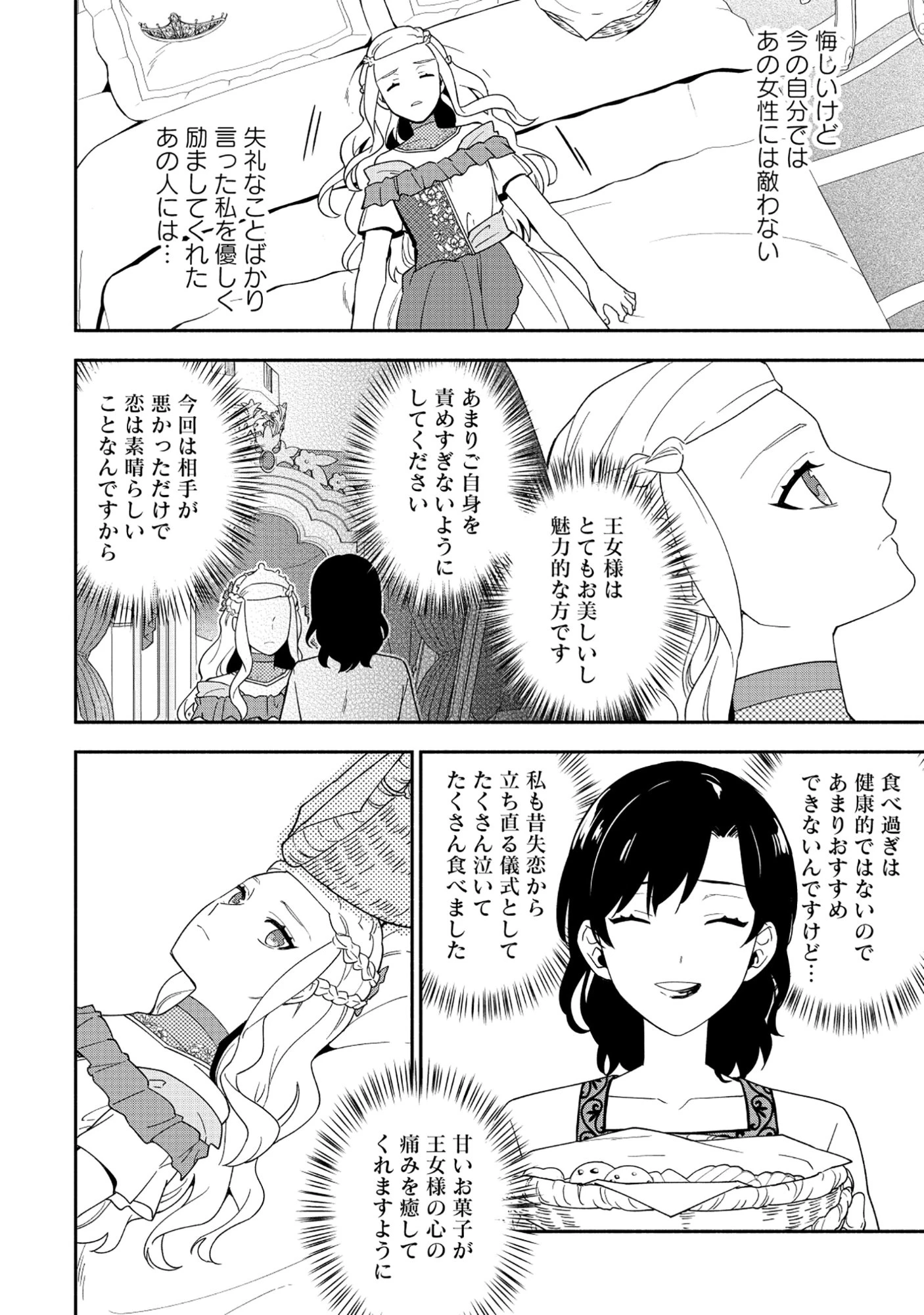 勇者の母ですが、魔王軍の幹部になりました。 第34話 - 26