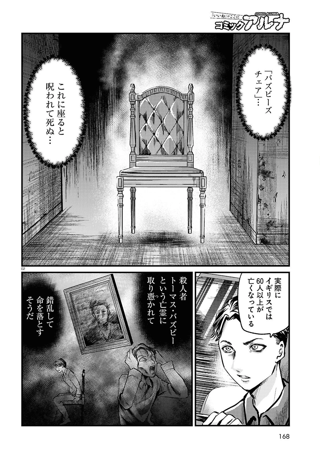 オウマガトキFILM 視えないものが視える刻 第7話 - 2