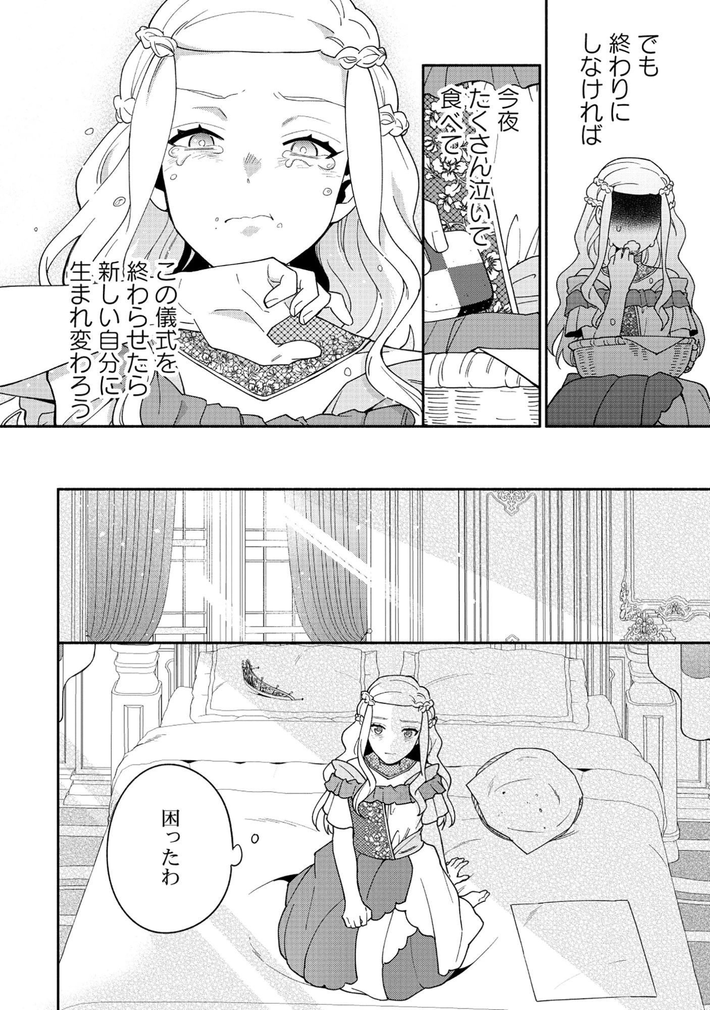 勇者の母ですが、魔王軍の幹部になりました。 第34話 - 28