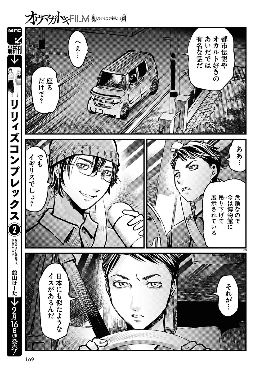 オウマガトキFILM 視えないものが視える刻 第7話 - 3