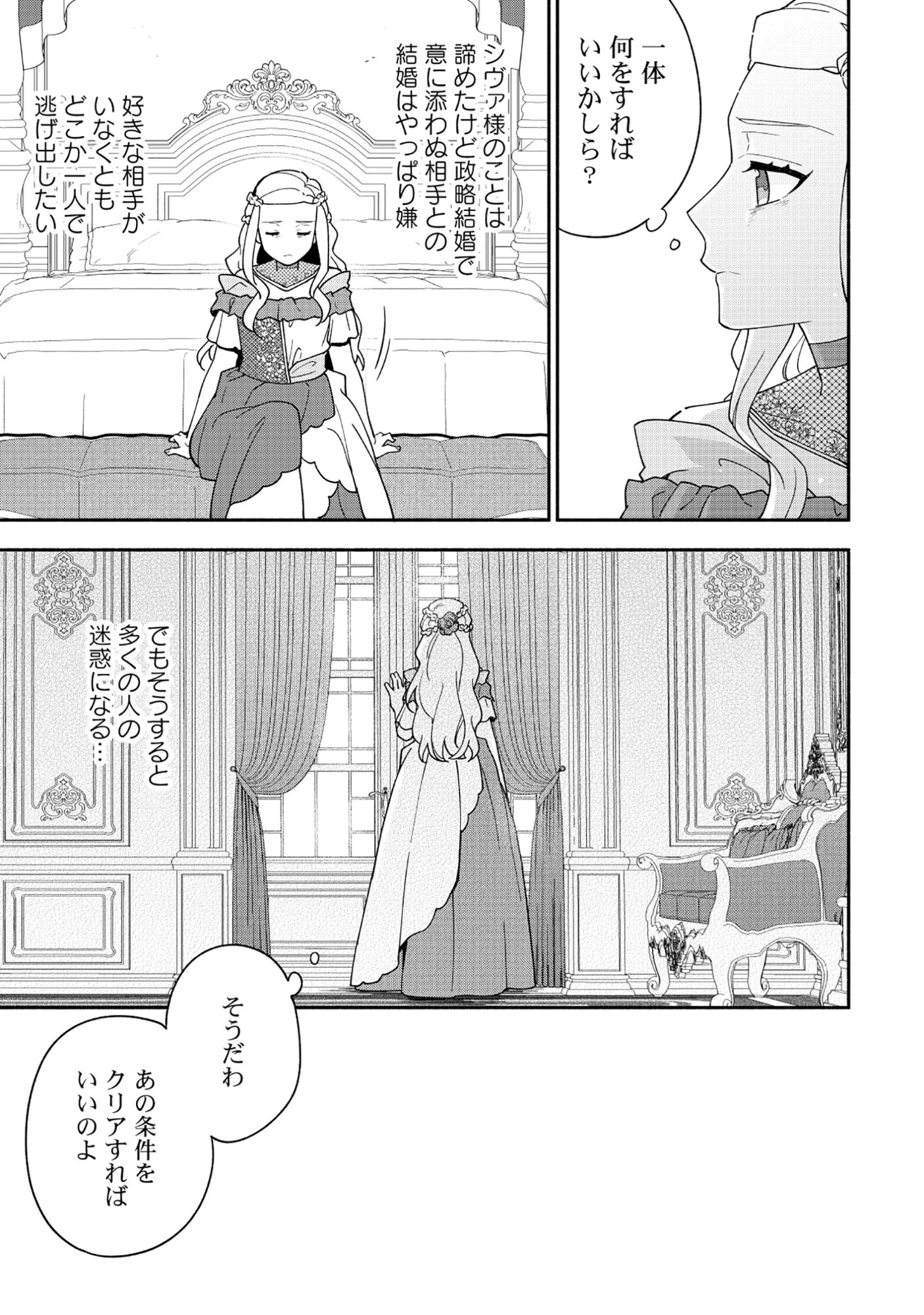 勇者の母ですが、魔王軍の幹部になりました。 第34話 - 29