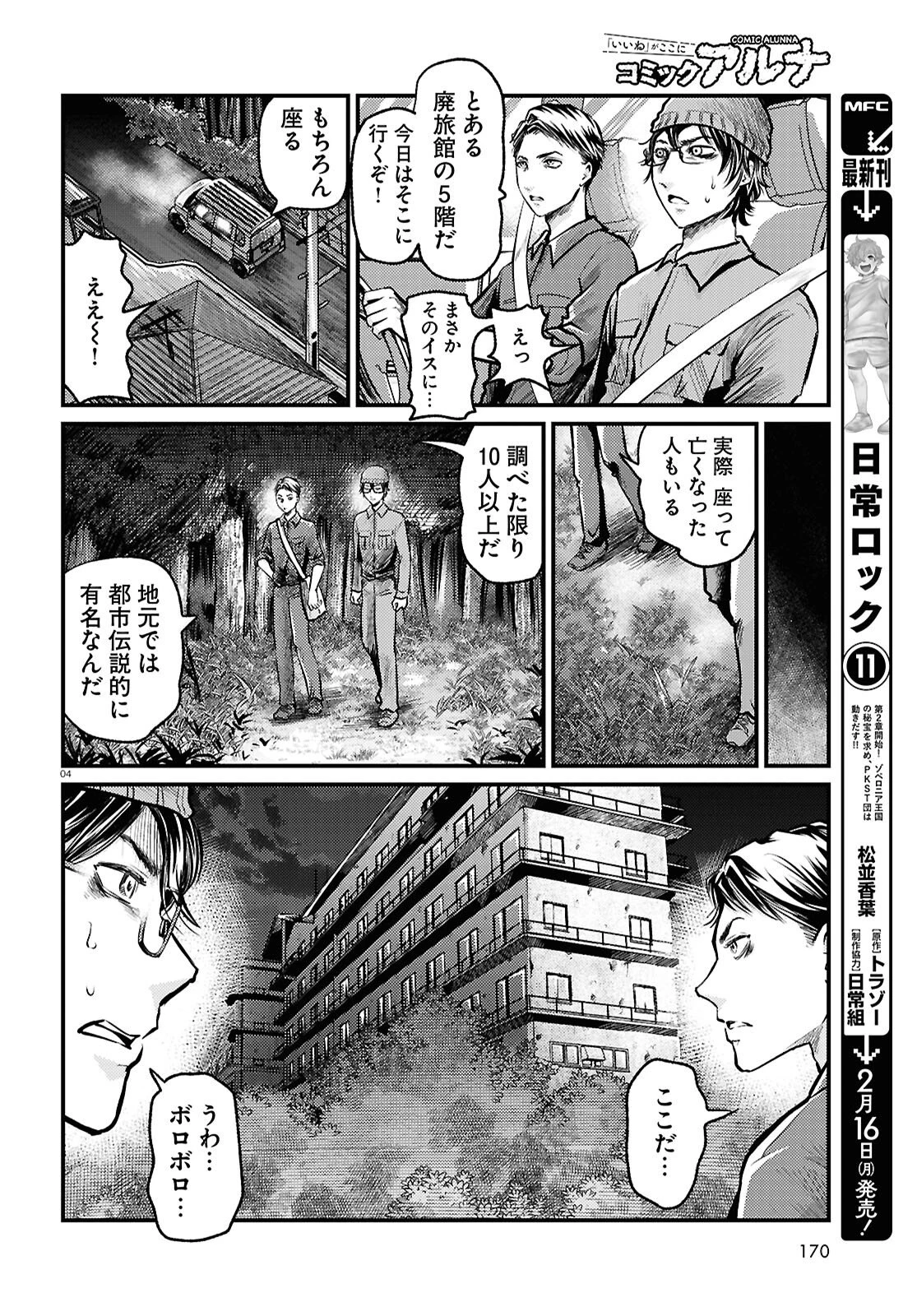 オウマガトキFILM 視えないものが視える刻 第7話 - 4