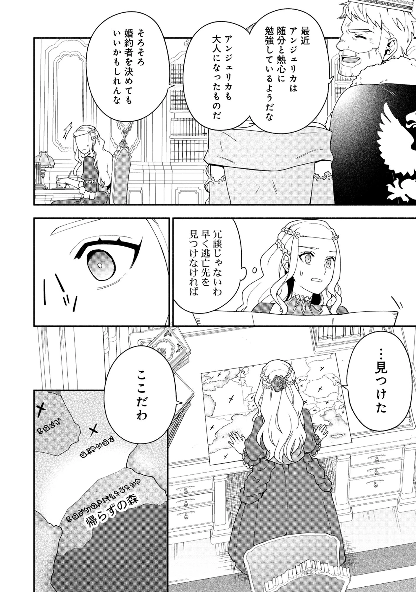 勇者の母ですが、魔王軍の幹部になりました。 第34話 - 30