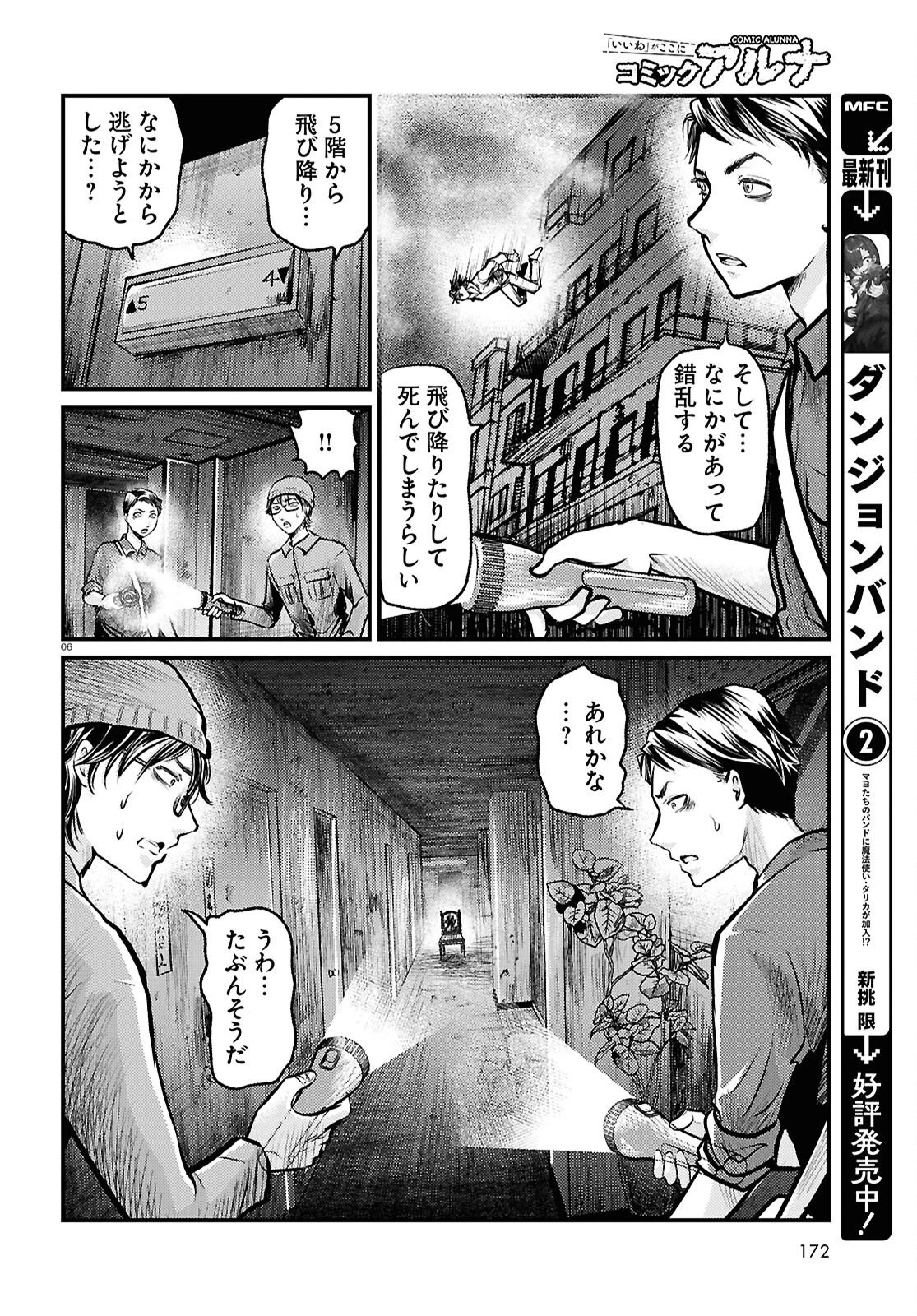 オウマガトキFILM 視えないものが視える刻 第7話 - 6