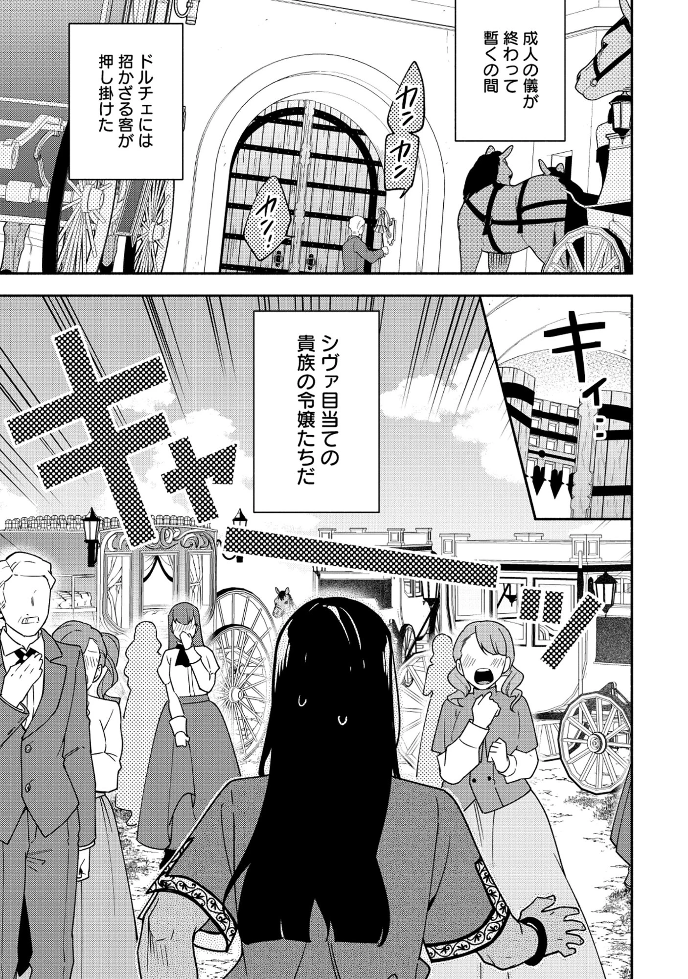 勇者の母ですが、魔王軍の幹部になりました。 第33話 - 1