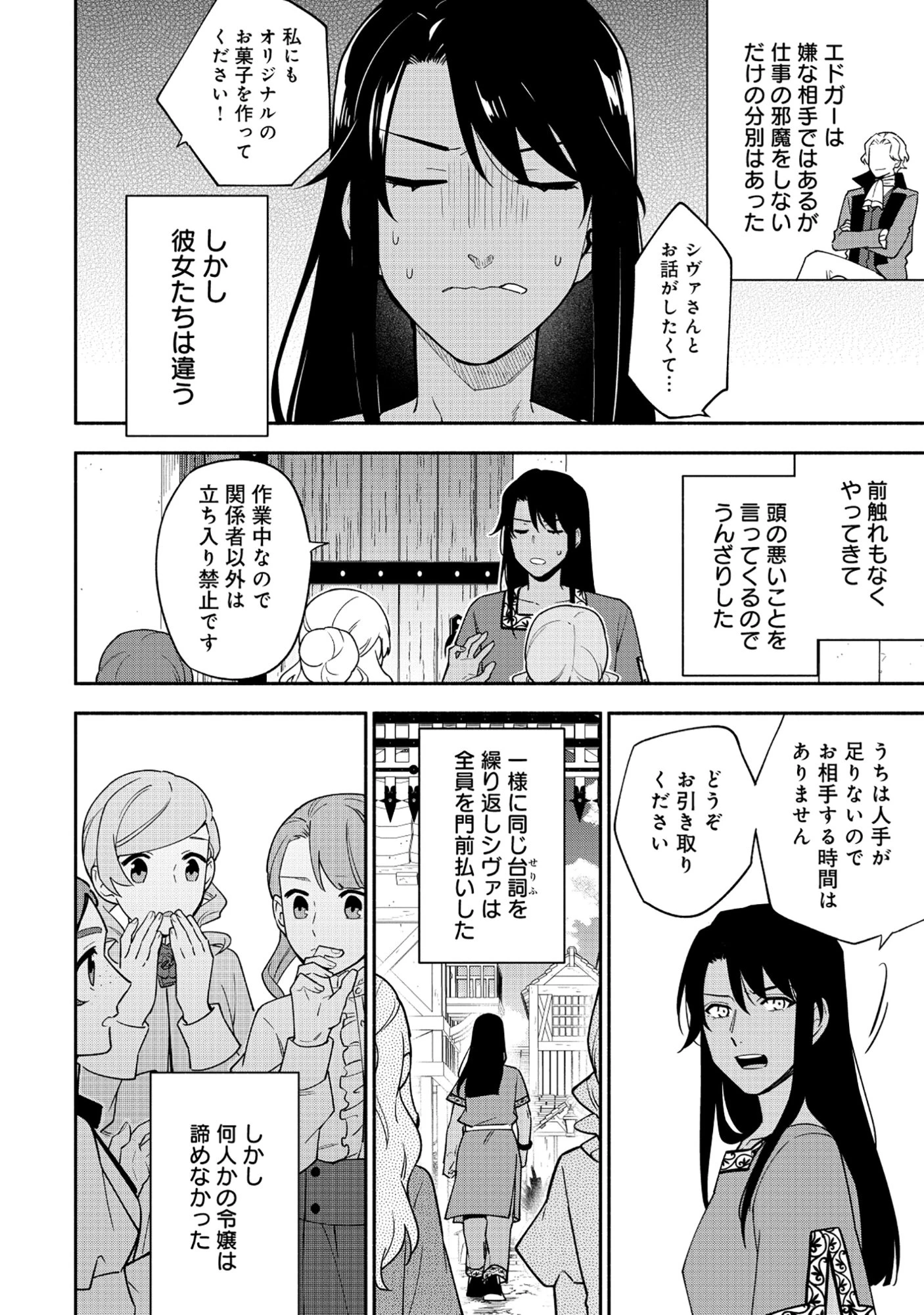 勇者の母ですが、魔王軍の幹部になりました。 第33話 - 2