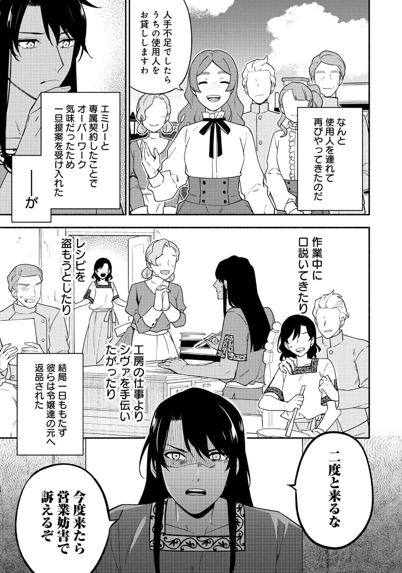 勇者の母ですが、魔王軍の幹部になりました。 第33話 - 3