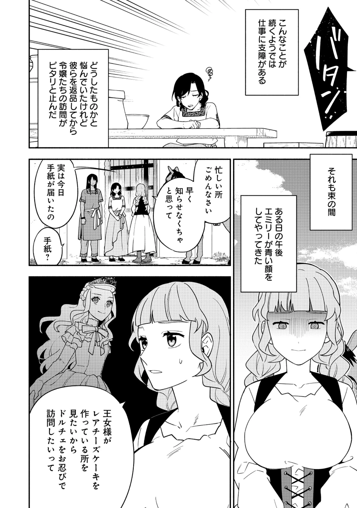 勇者の母ですが、魔王軍の幹部になりました。 第33話 - 4