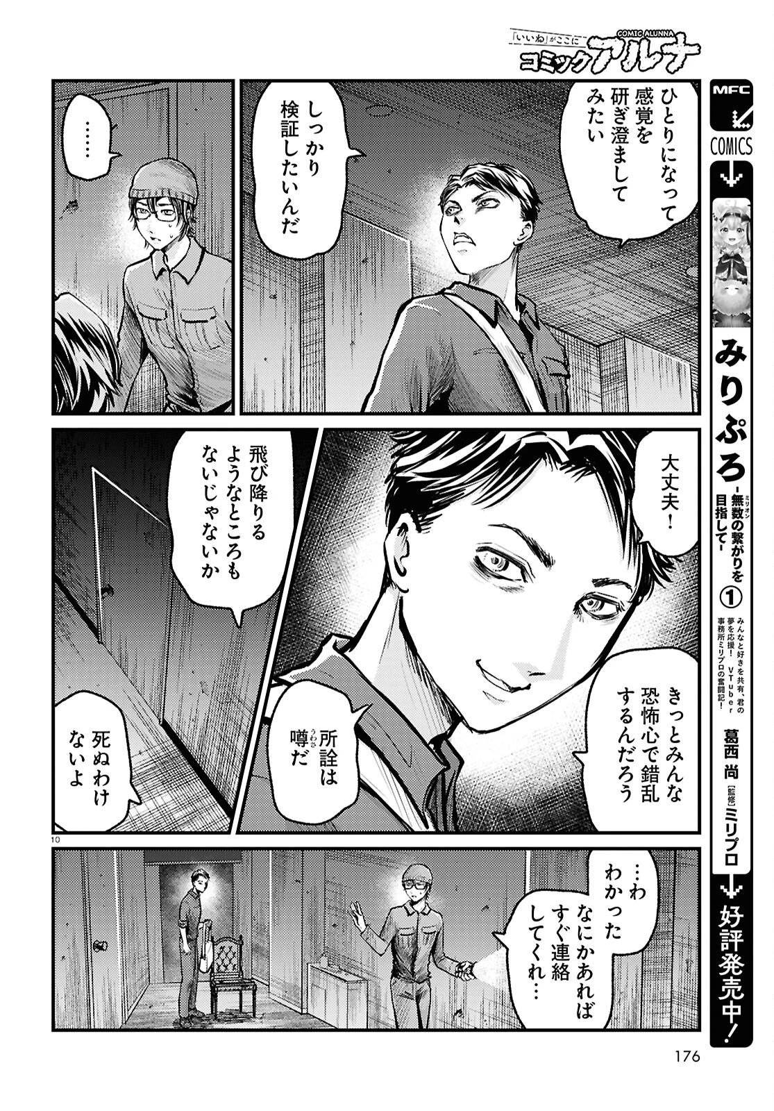 オウマガトキFILM 視えないものが視える刻 第7話 - 10