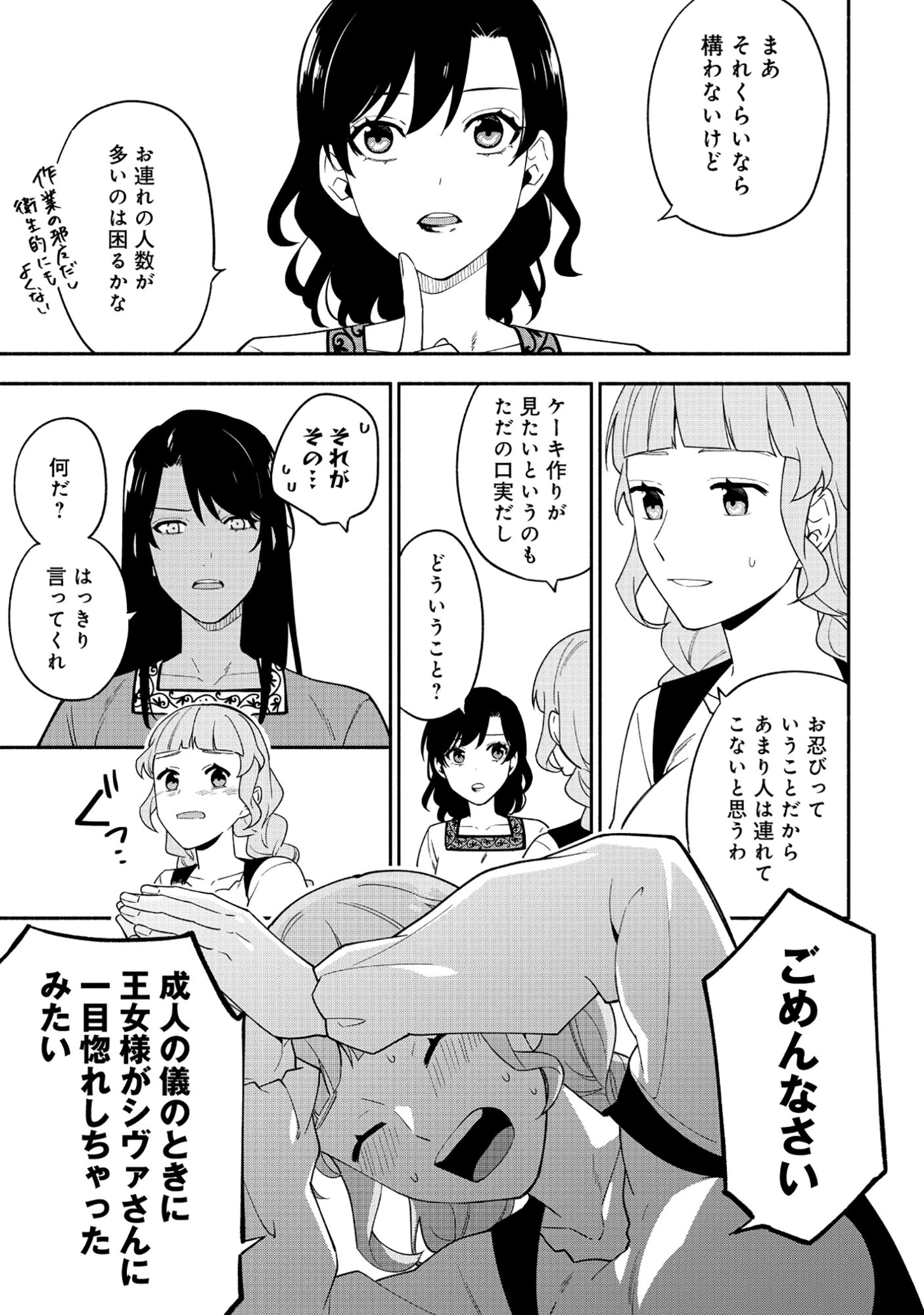 勇者の母ですが、魔王軍の幹部になりました。 第33話 - 5