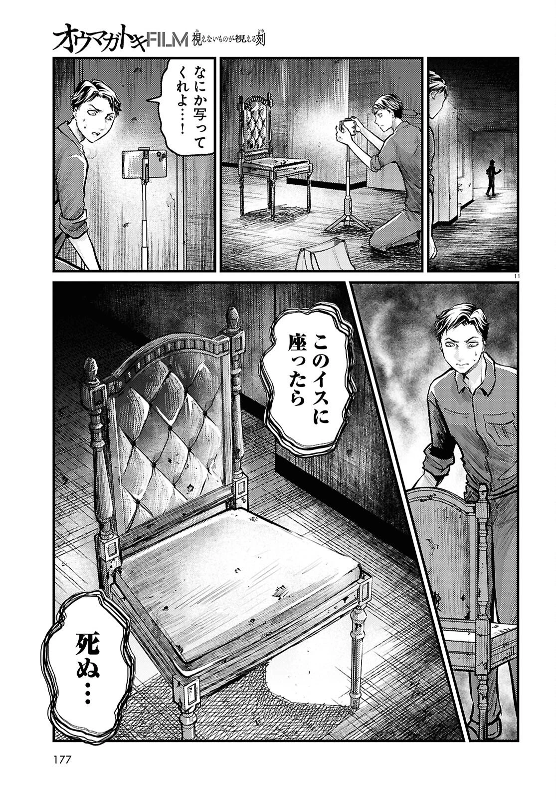 オウマガトキFILM 視えないものが視える刻 第7話 - 11