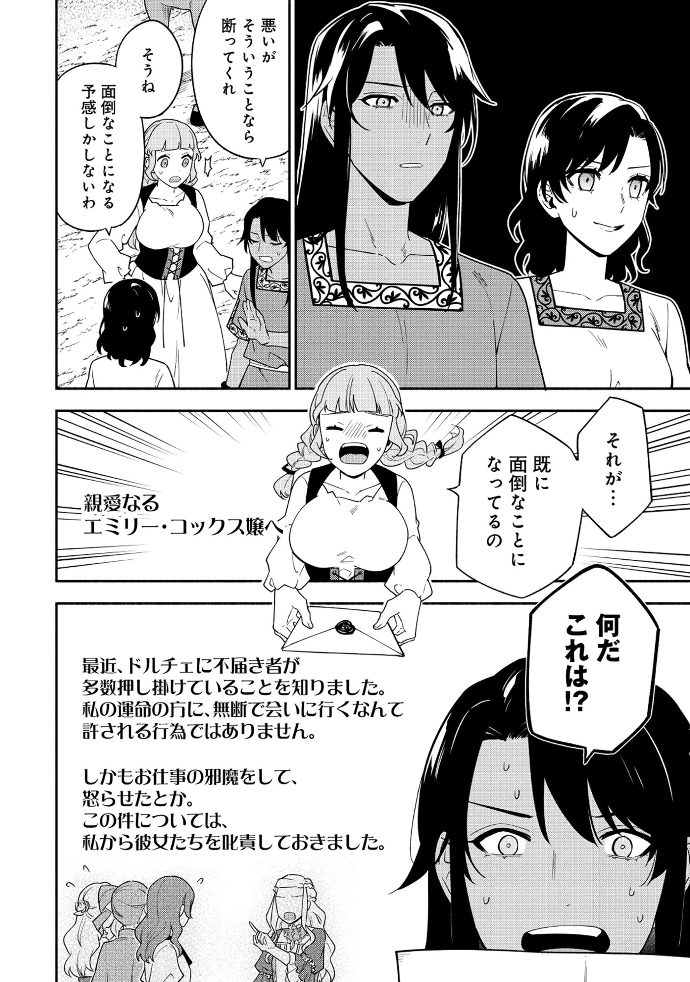 勇者の母ですが、魔王軍の幹部になりました。 第33話 - 6