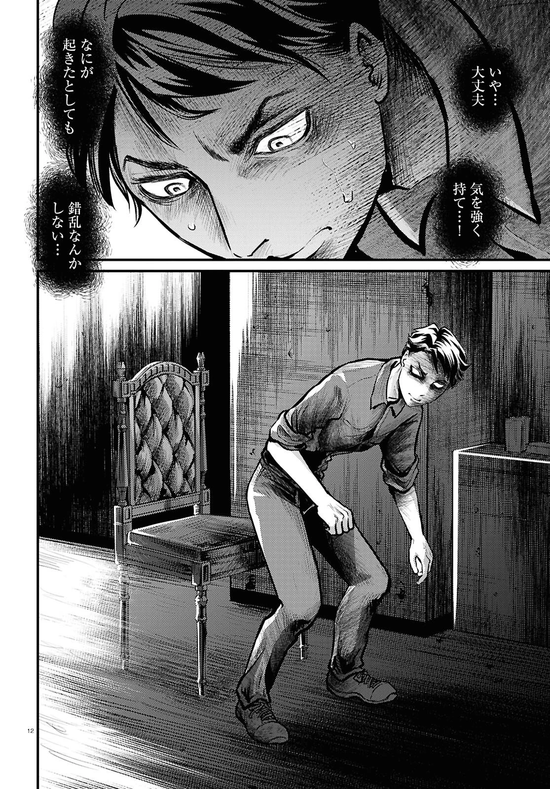 オウマガトキFILM 視えないものが視える刻 第7話 - 12