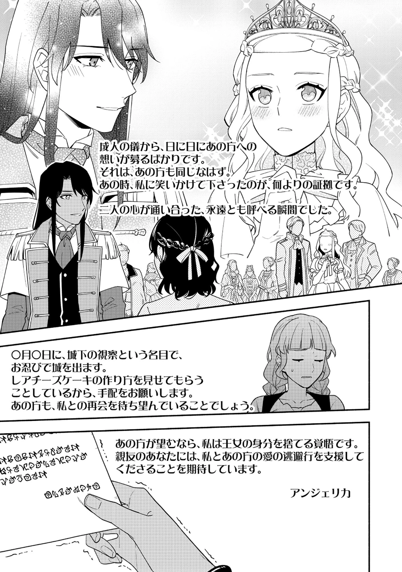 勇者の母ですが、魔王軍の幹部になりました。 第33話 - 7