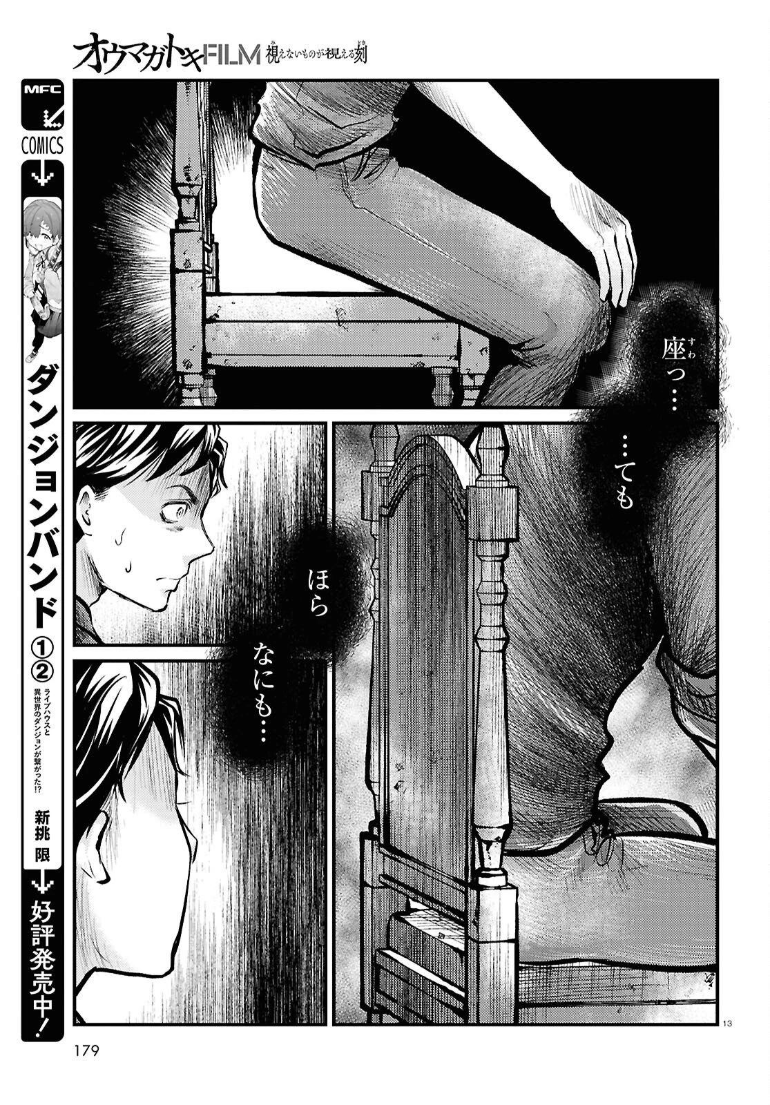 オウマガトキFILM 視えないものが視える刻 第7話 - 13