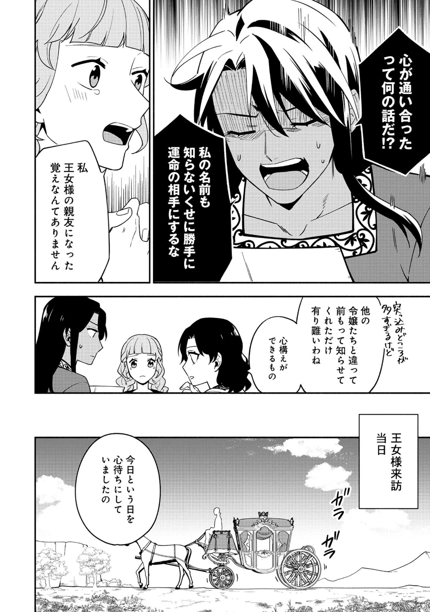 勇者の母ですが、魔王軍の幹部になりました。 第33話 - 8