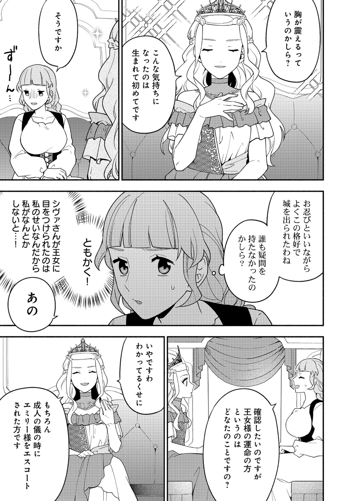 勇者の母ですが、魔王軍の幹部になりました。 第33話 - 9