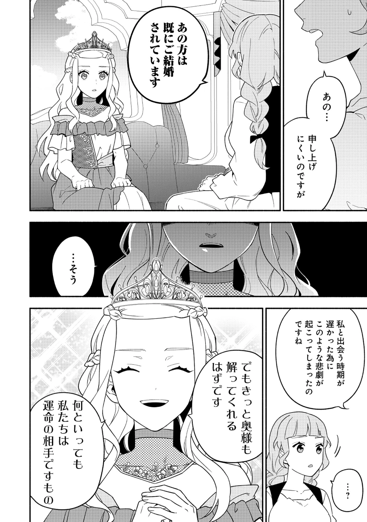 勇者の母ですが、魔王軍の幹部になりました。 第33話 - 10