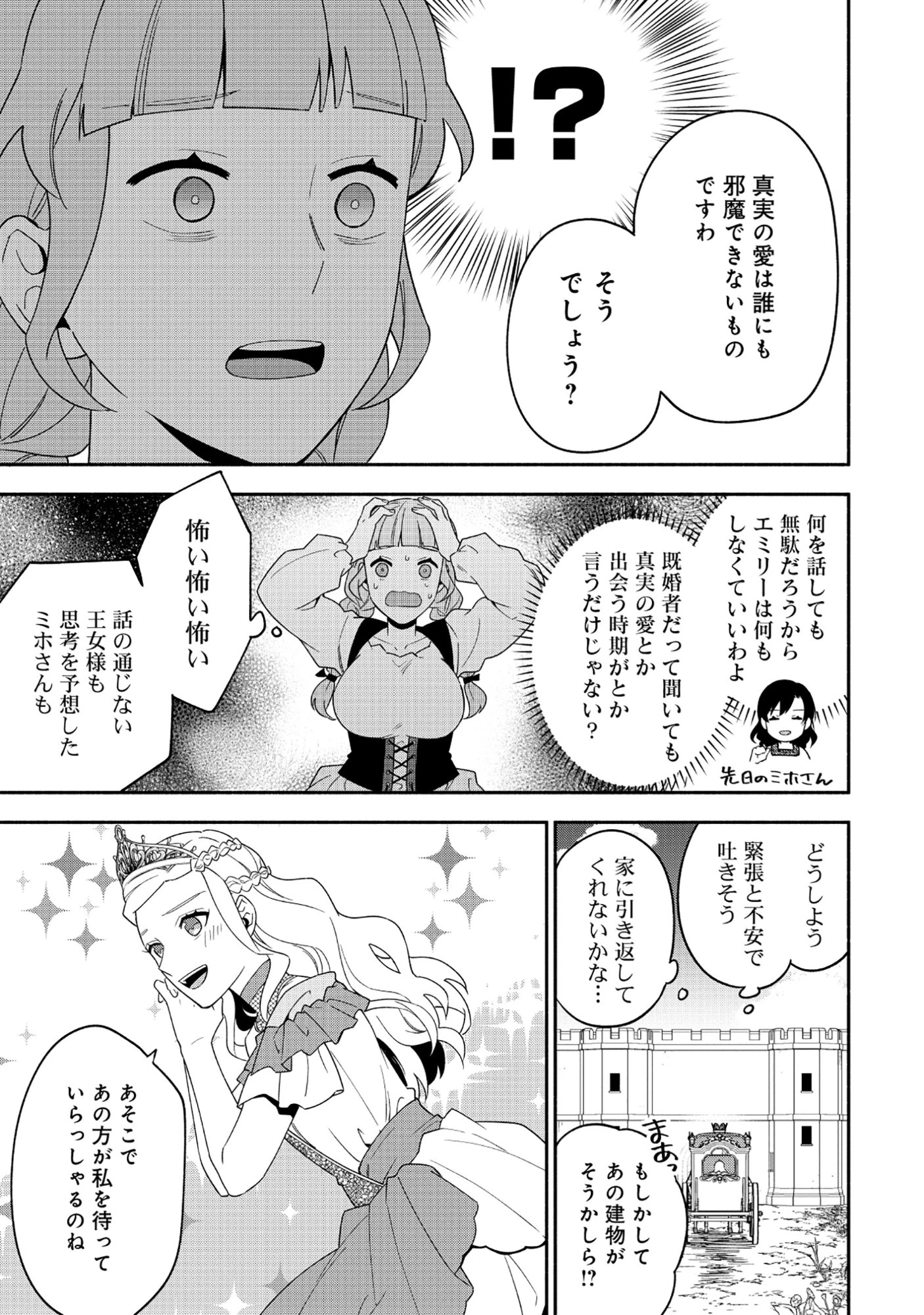 勇者の母ですが、魔王軍の幹部になりました。 第33話 - 11