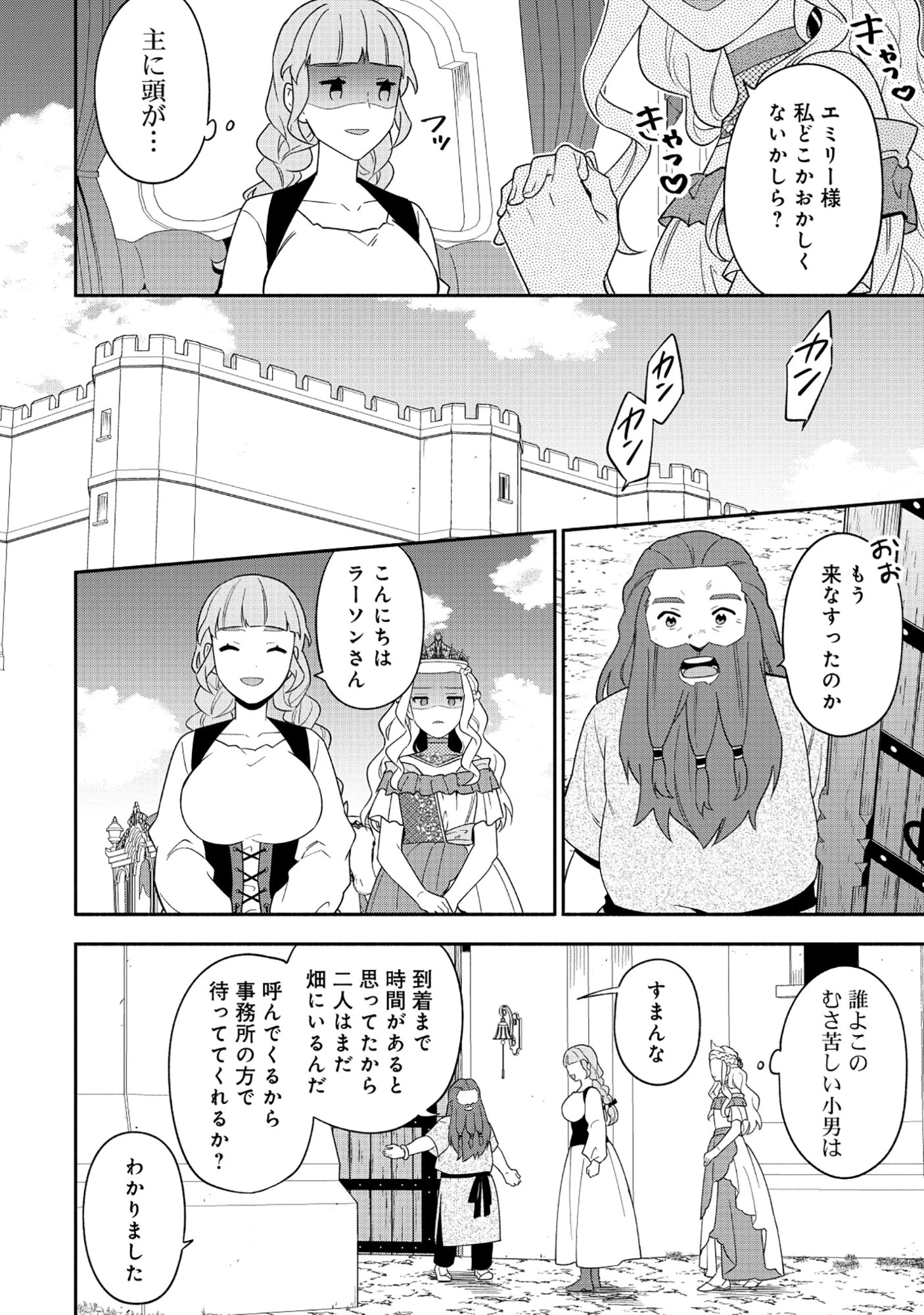 勇者の母ですが、魔王軍の幹部になりました。 第33話 - 12