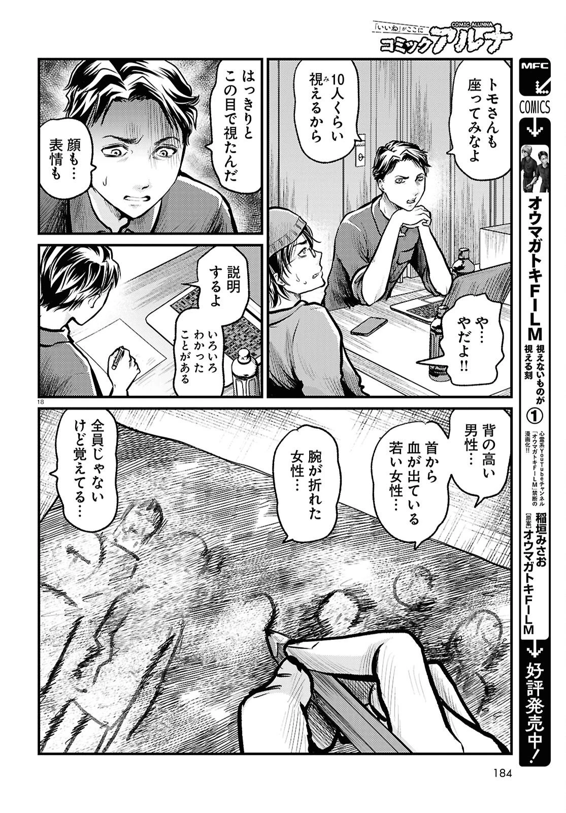 オウマガトキFILM 視えないものが視える刻 第7話 - 18