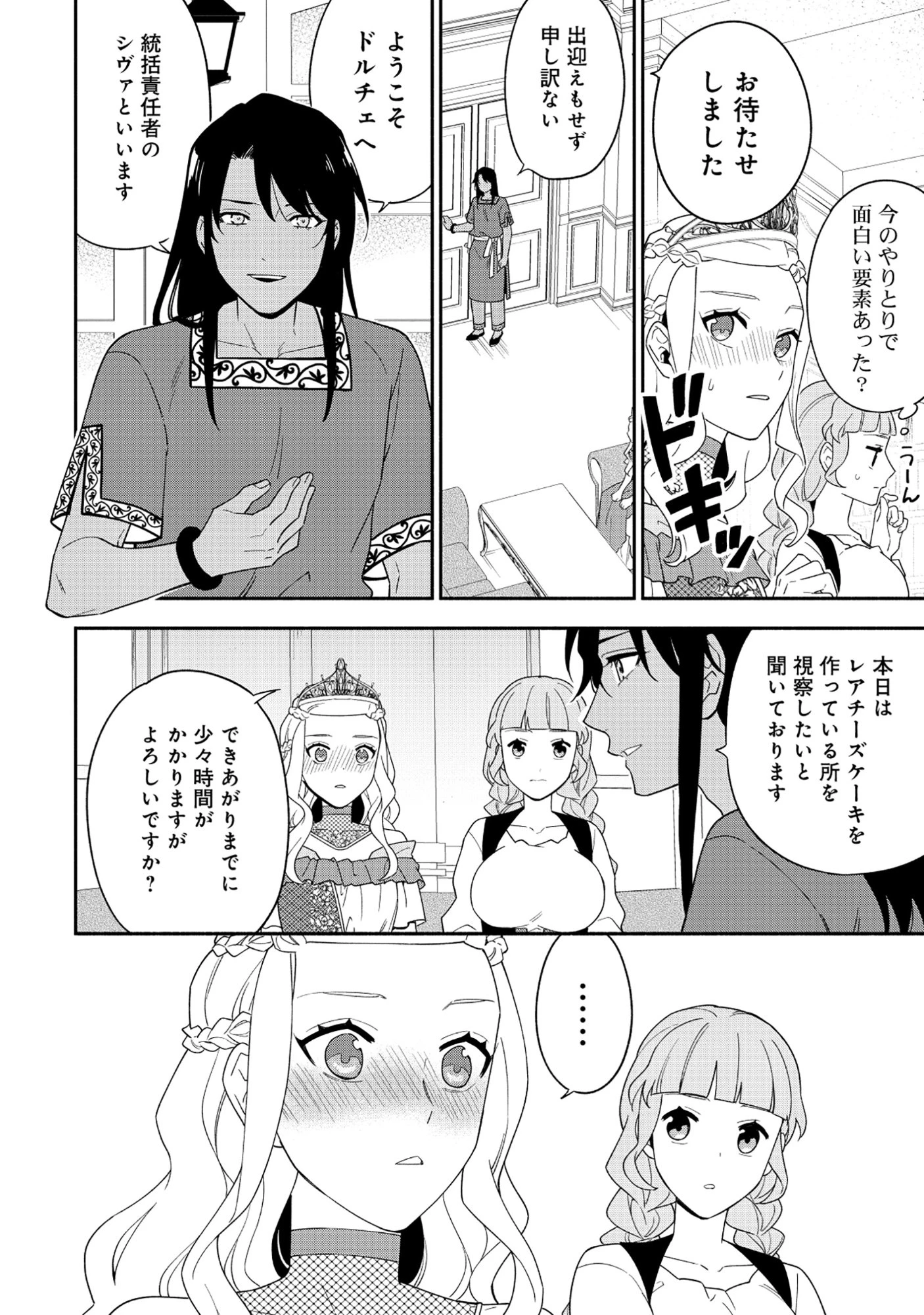 勇者の母ですが、魔王軍の幹部になりました。 第33話 - 14