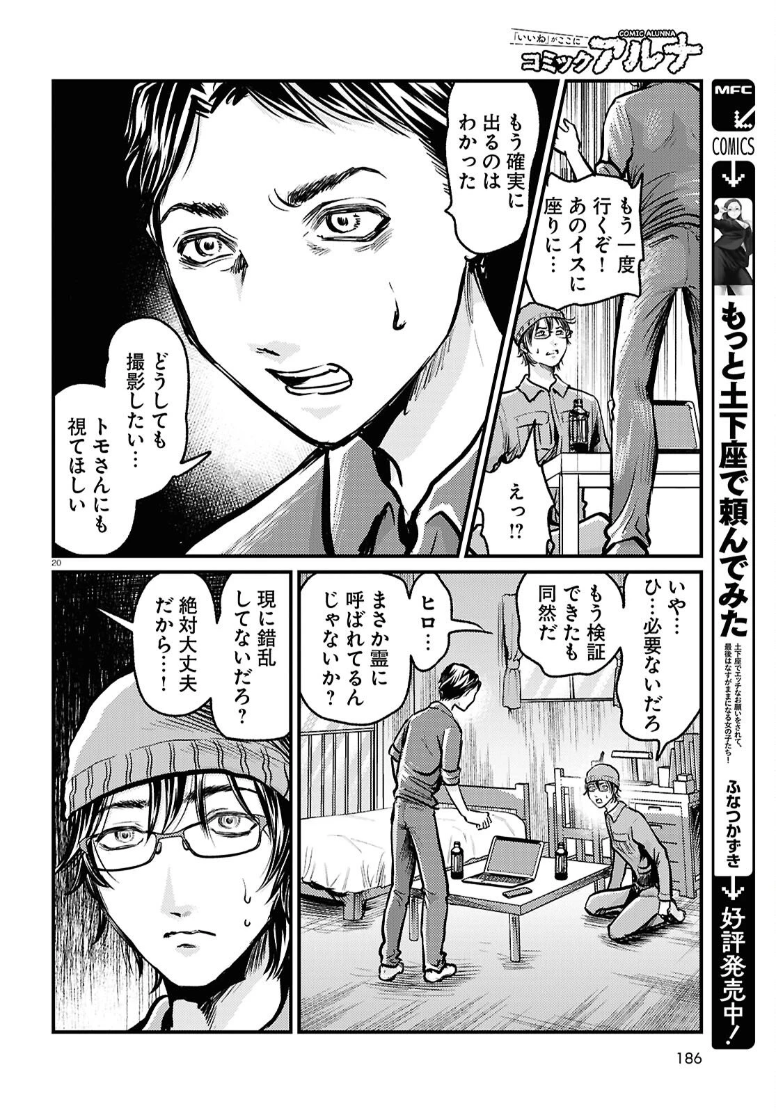 オウマガトキFILM 視えないものが視える刻 第7話 - 20