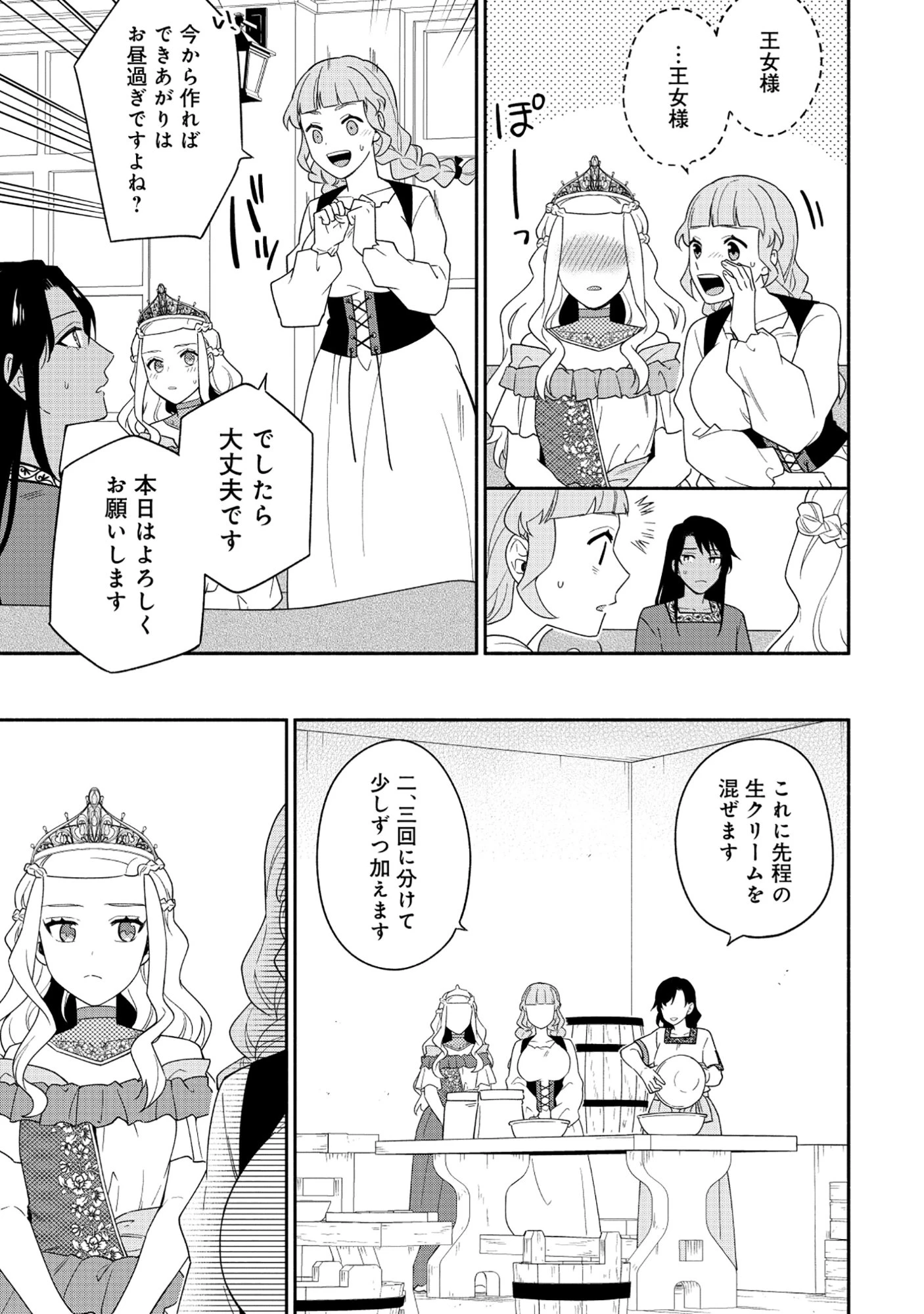 勇者の母ですが、魔王軍の幹部になりました。 第33話 - 15