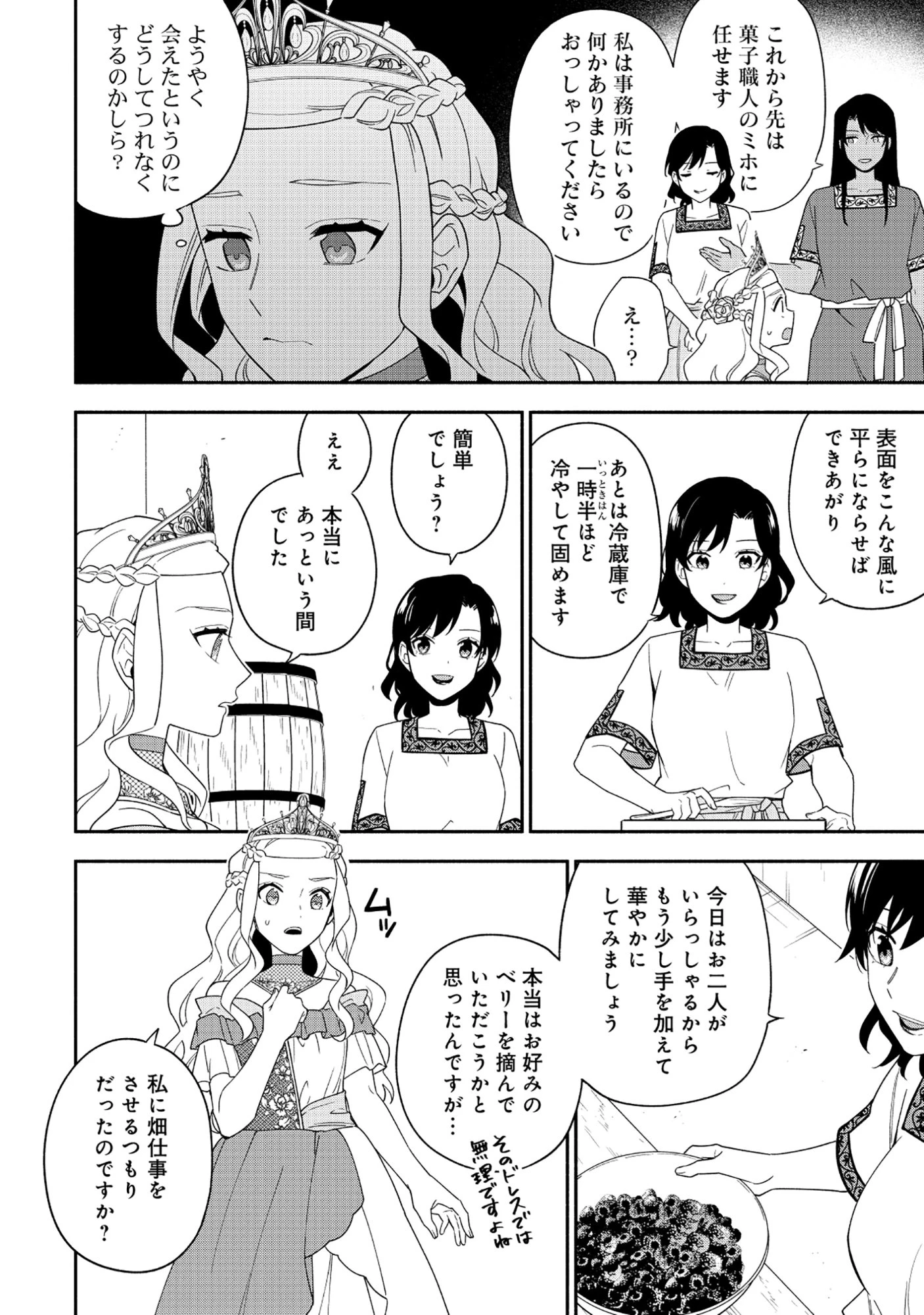 勇者の母ですが、魔王軍の幹部になりました。 第33話 - 16