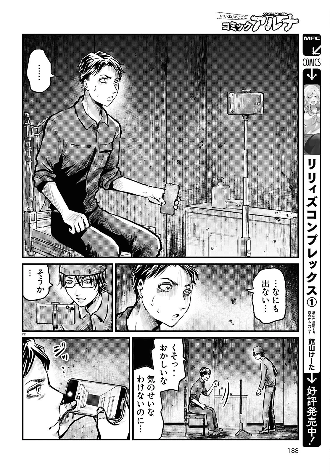 オウマガトキFILM 視えないものが視える刻 第7話 - 22