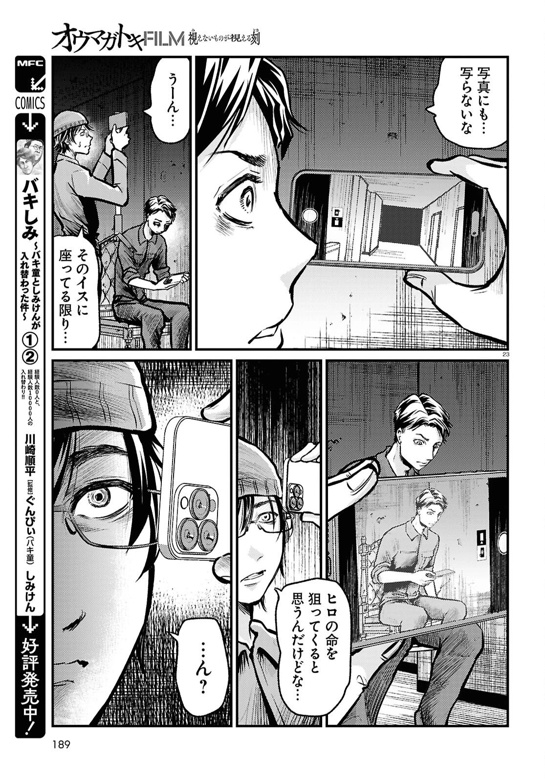 オウマガトキFILM 視えないものが視える刻 第7話 - 23