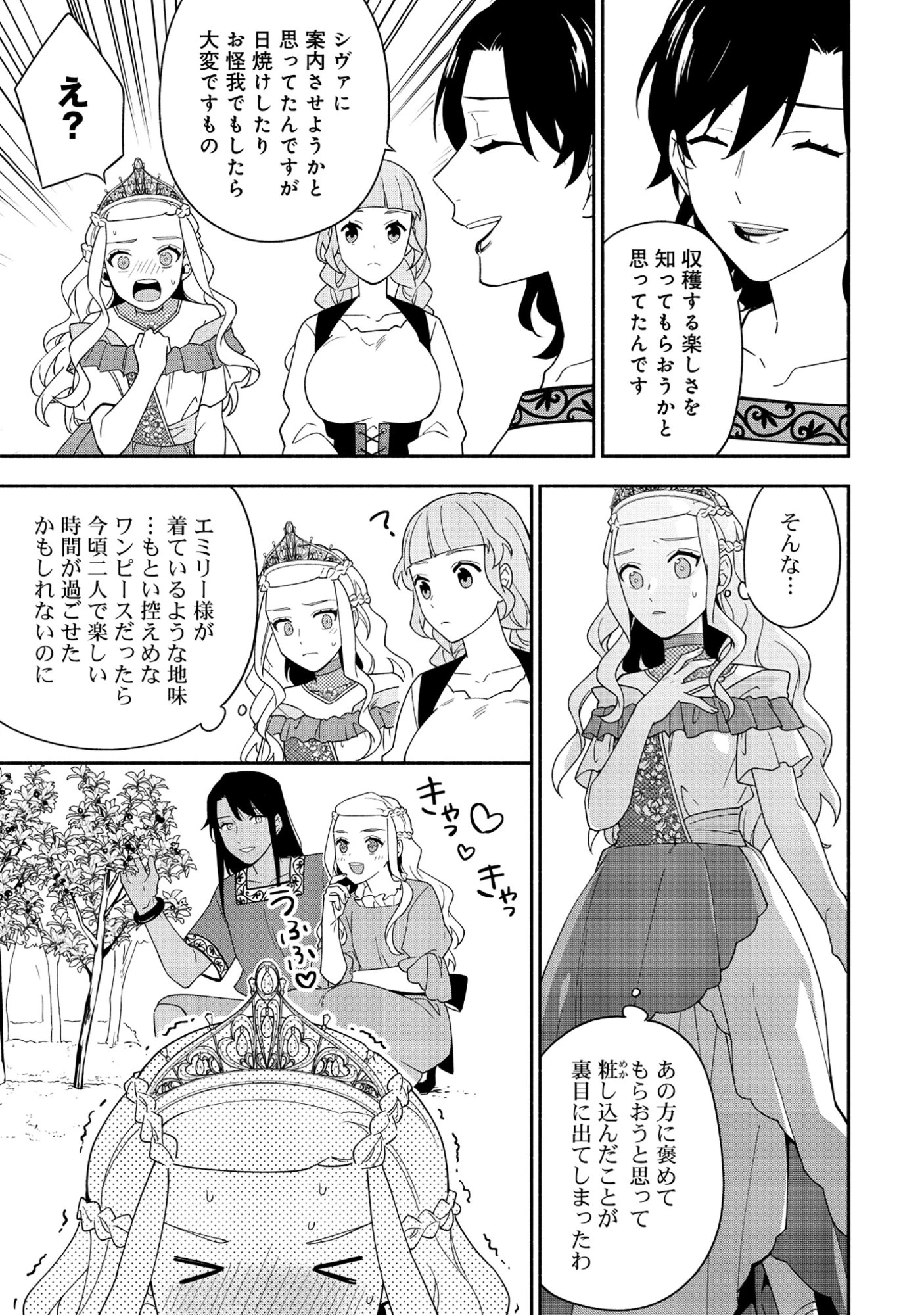 勇者の母ですが、魔王軍の幹部になりました。 第33話 - 17