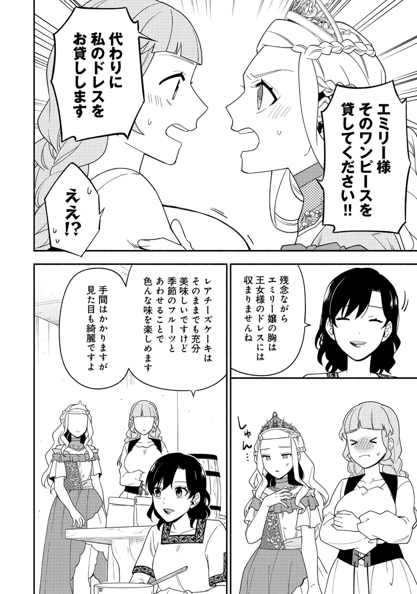 勇者の母ですが、魔王軍の幹部になりました。 第33話 - 18