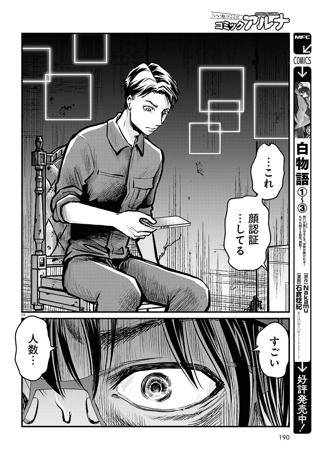 オウマガトキFILM 視えないものが視える刻 第7話 - 24