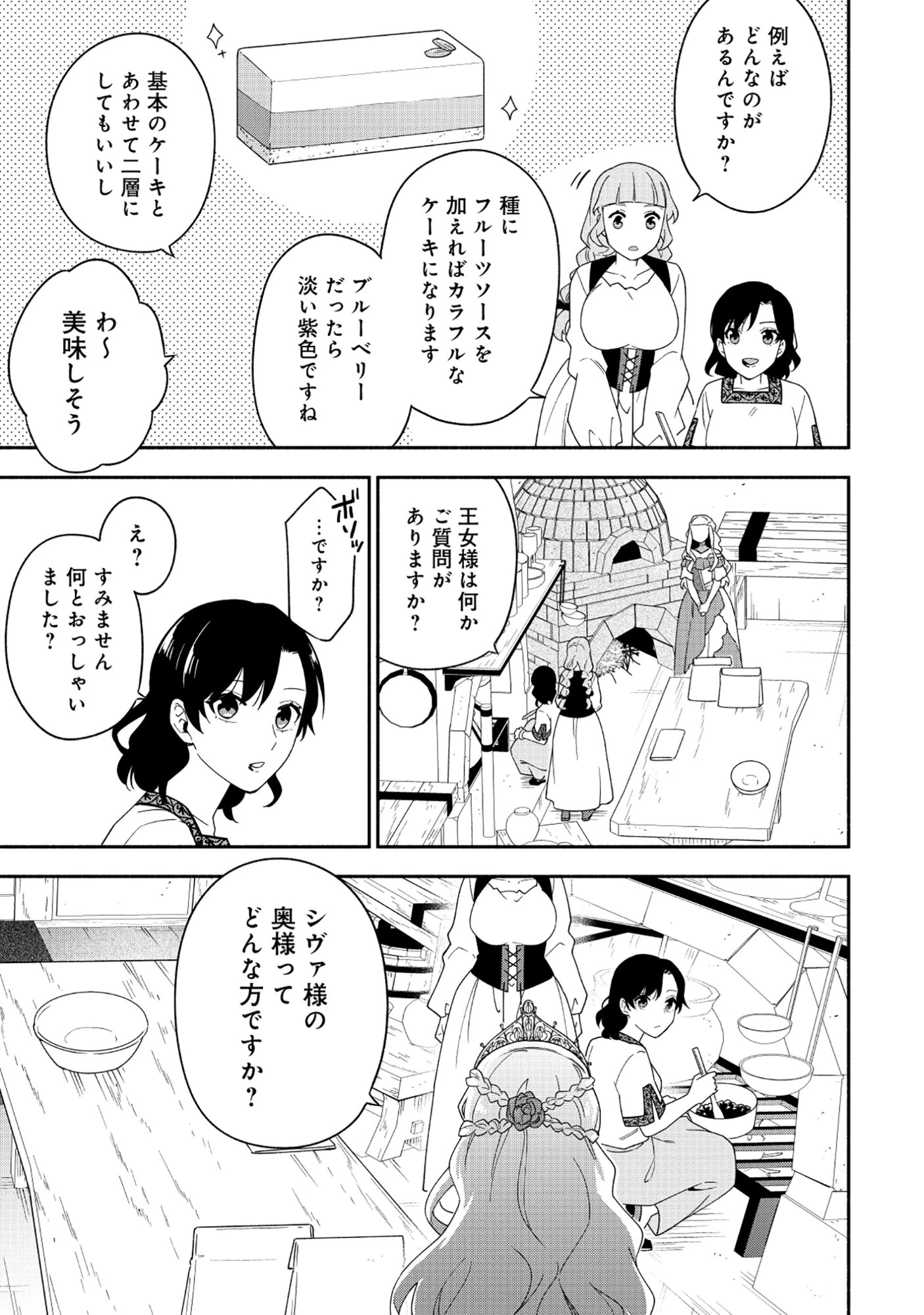 勇者の母ですが、魔王軍の幹部になりました。 第33話 - 19