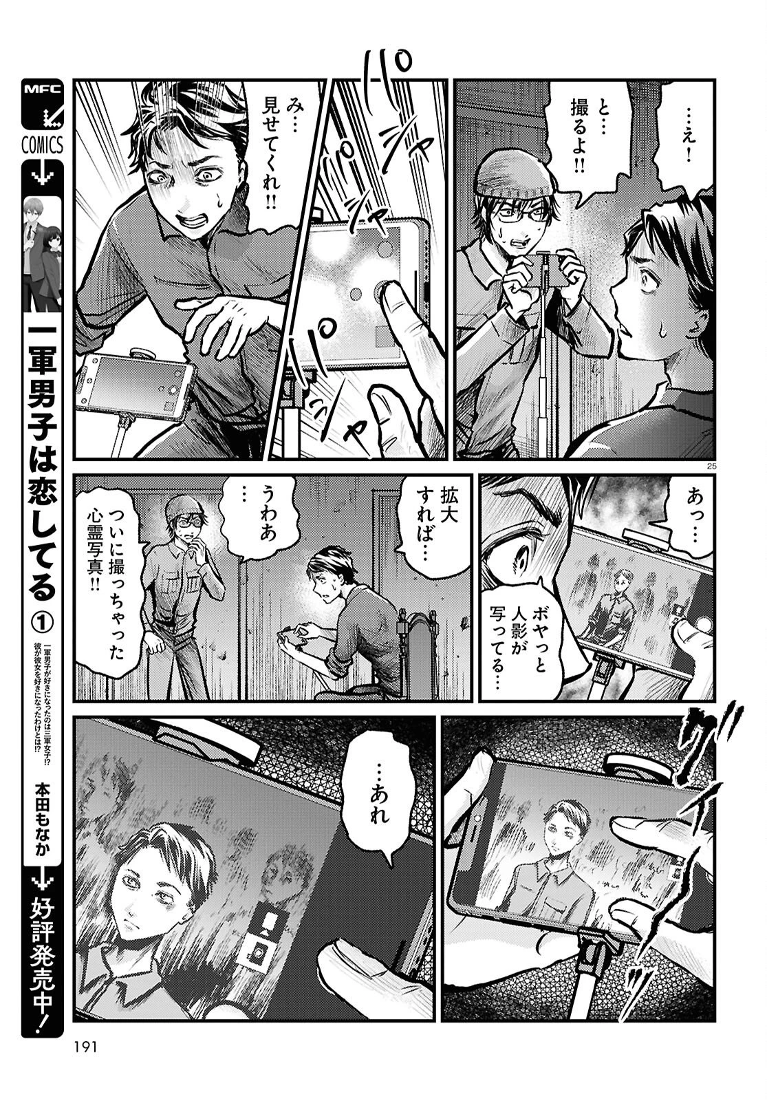 オウマガトキFILM 視えないものが視える刻 第7話 - 25