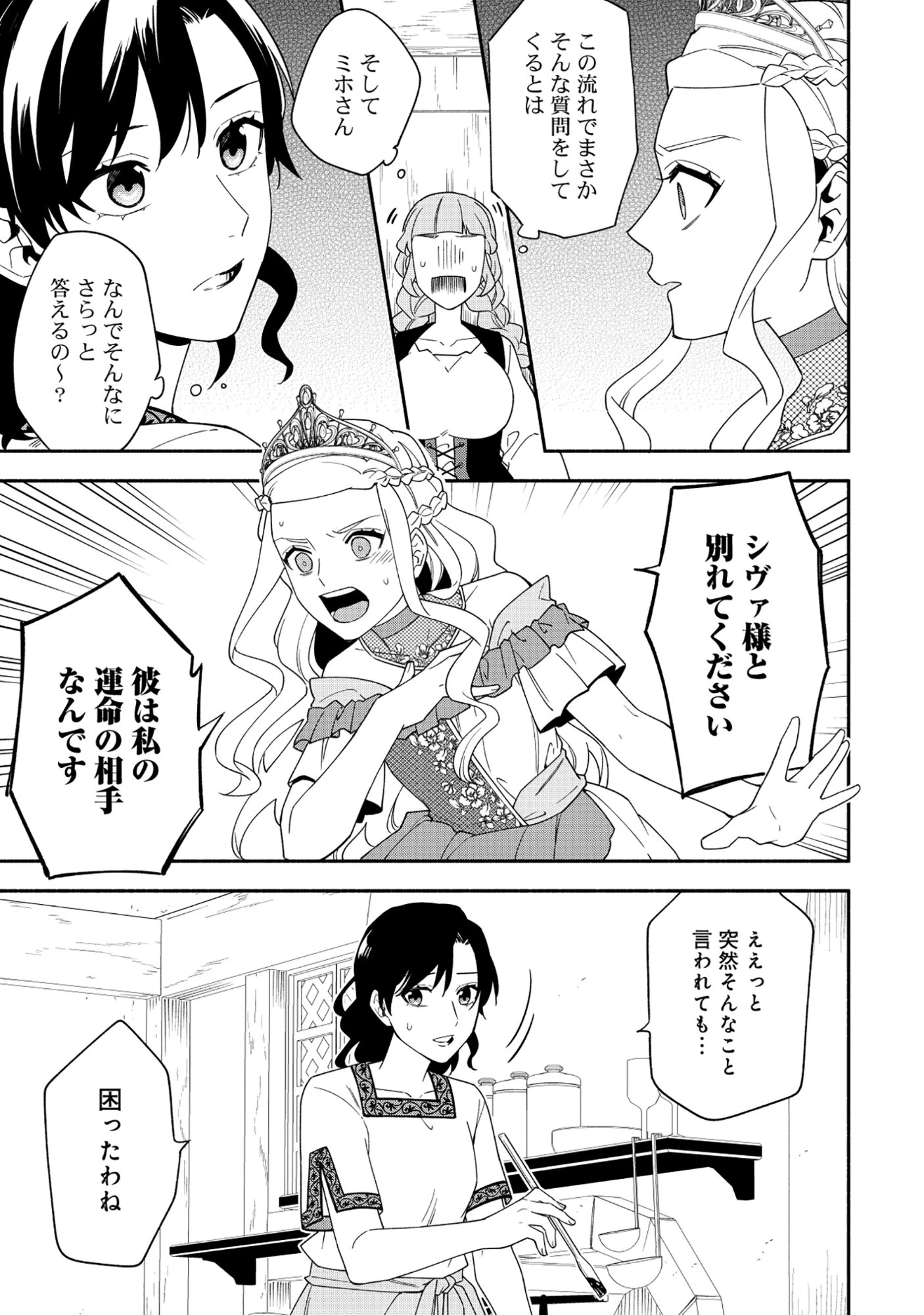 勇者の母ですが、魔王軍の幹部になりました。 第33話 - 21