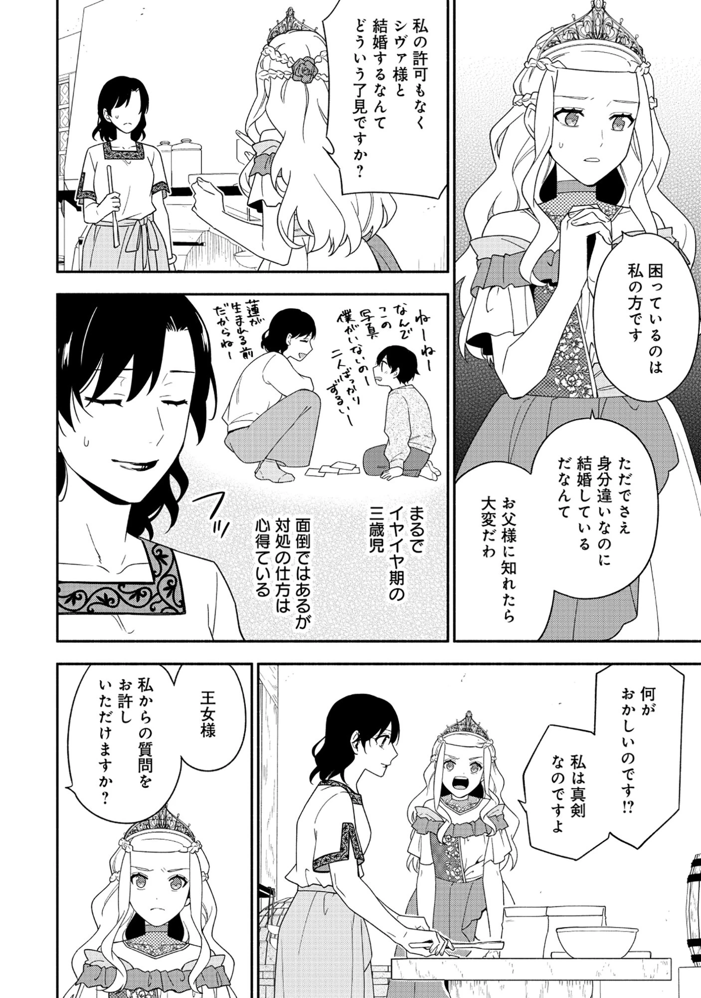 勇者の母ですが、魔王軍の幹部になりました。 第33話 - 22