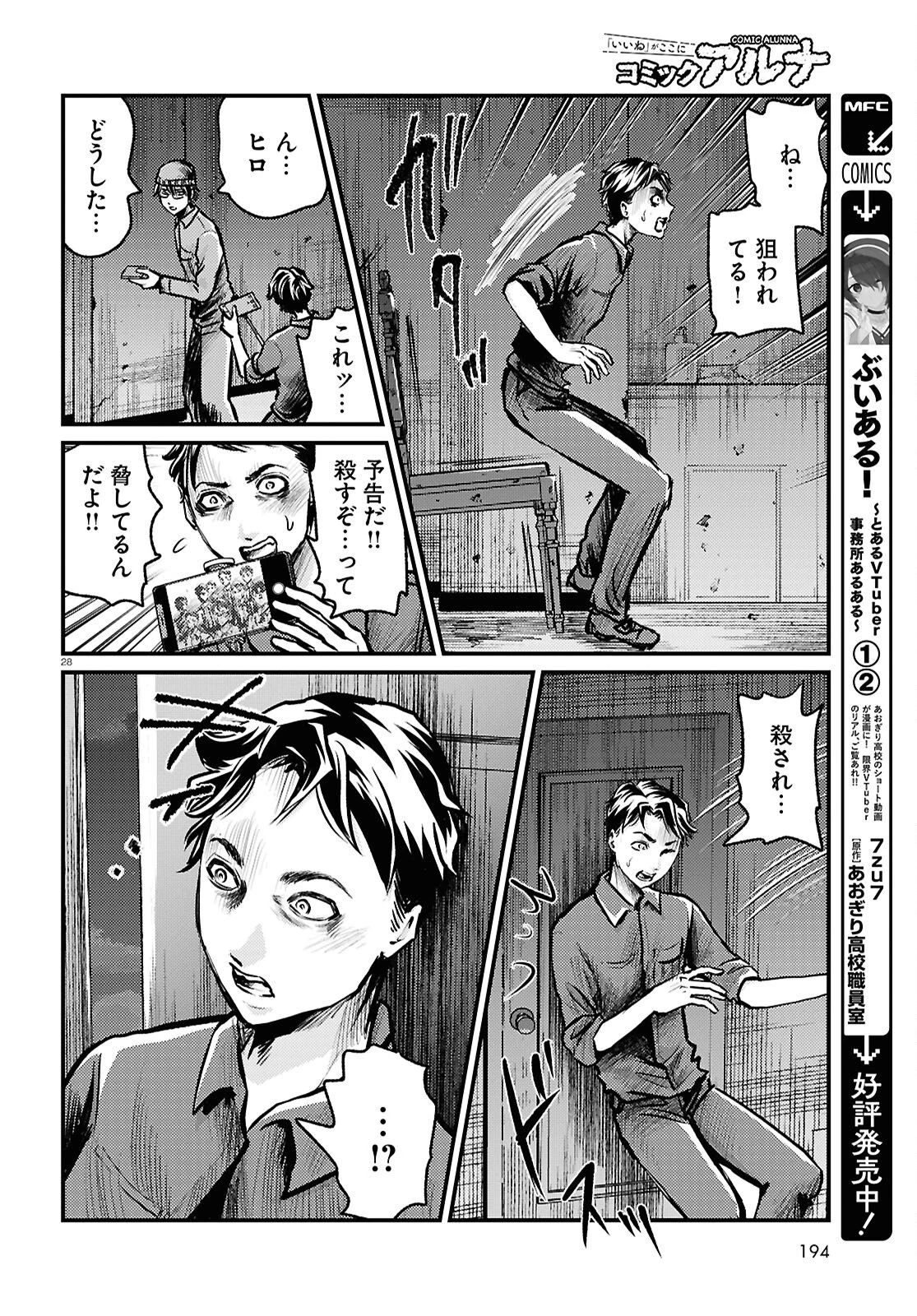 オウマガトキFILM 視えないものが視える刻 第7話 - 28