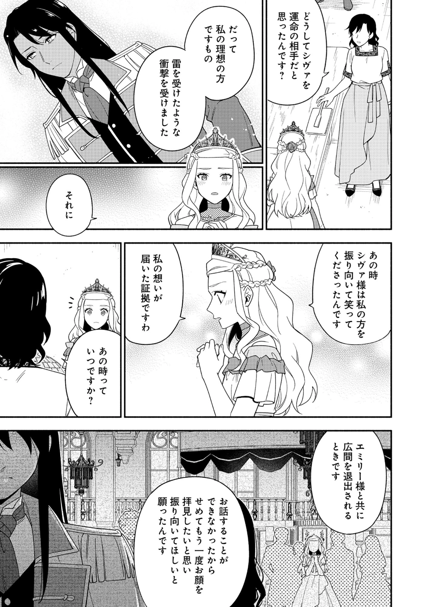 勇者の母ですが、魔王軍の幹部になりました。 第33話 - 23