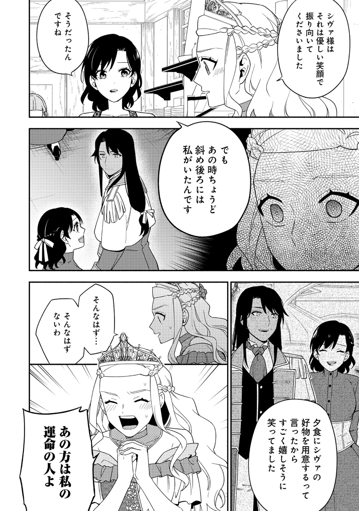 勇者の母ですが、魔王軍の幹部になりました。 第33話 - 24