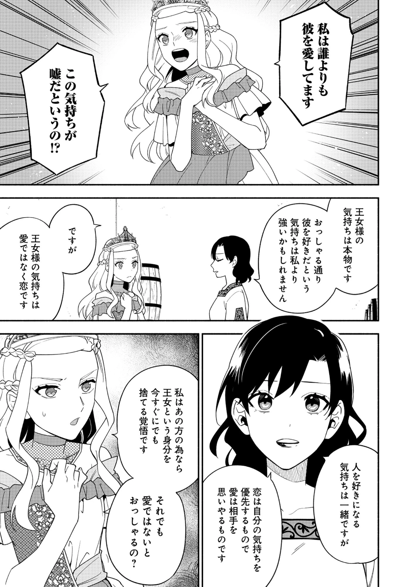 勇者の母ですが、魔王軍の幹部になりました。 第33話 - 25