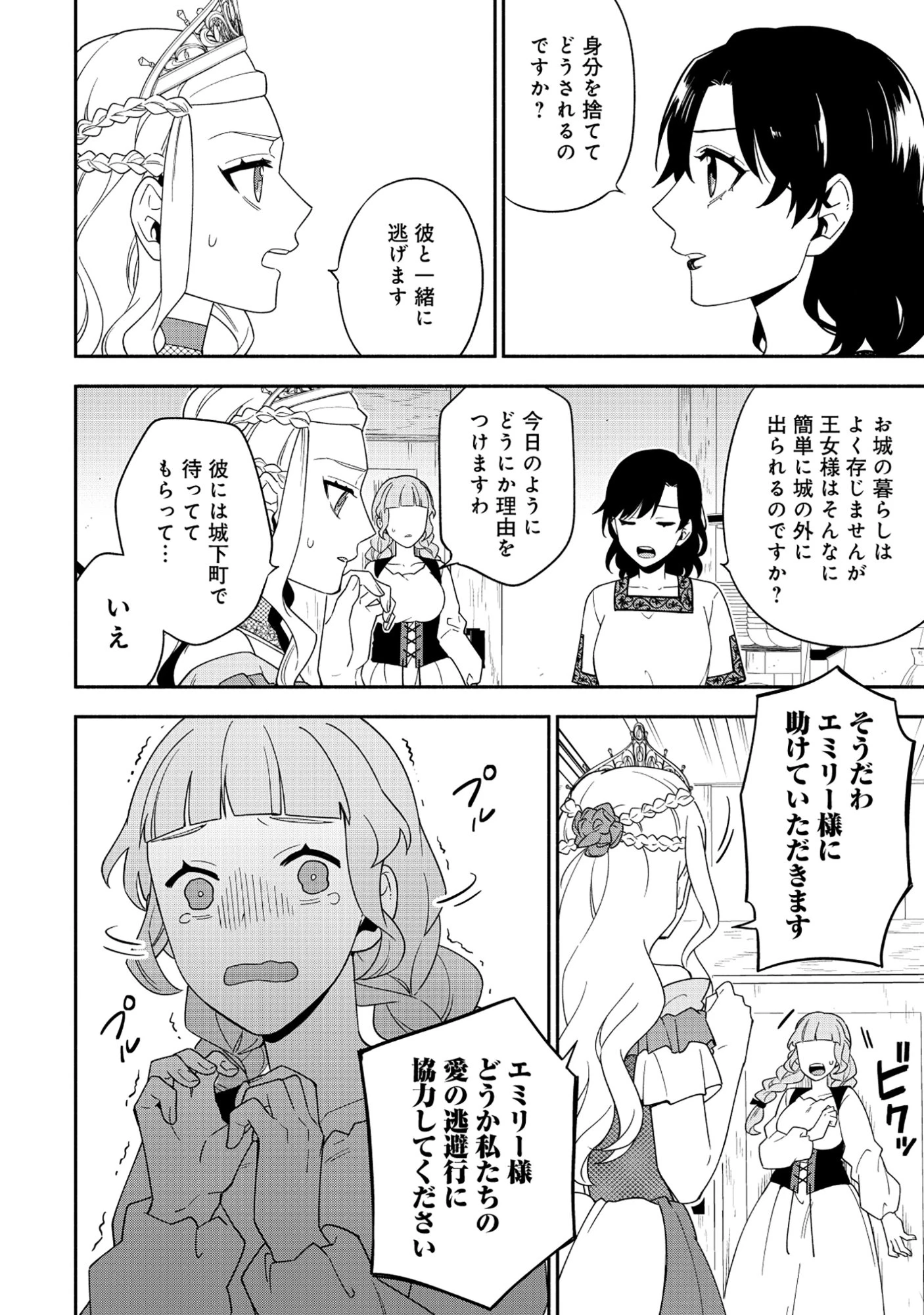 勇者の母ですが、魔王軍の幹部になりました。 第33話 - 26