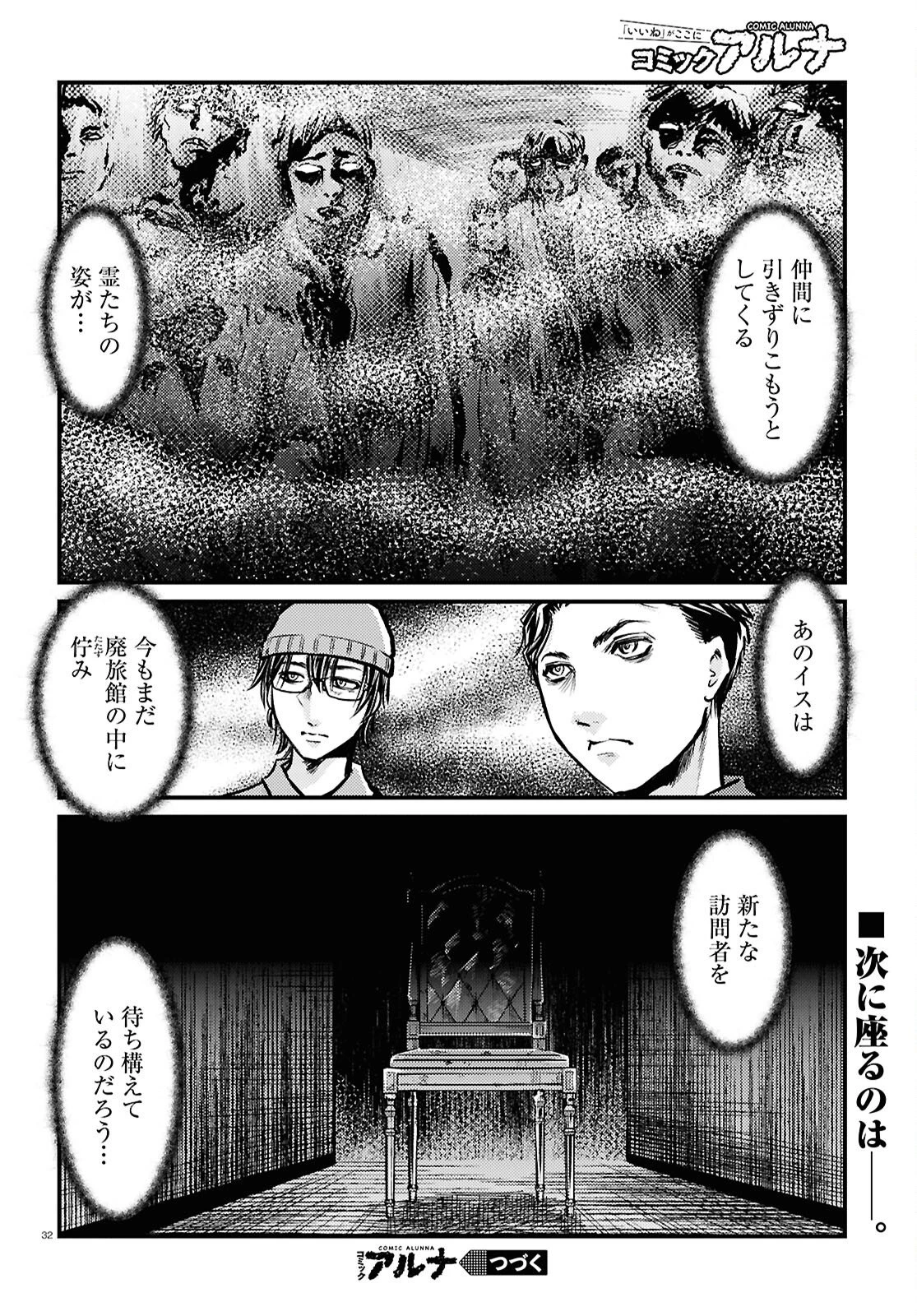 オウマガトキFILM 視えないものが視える刻 第7話 - 32