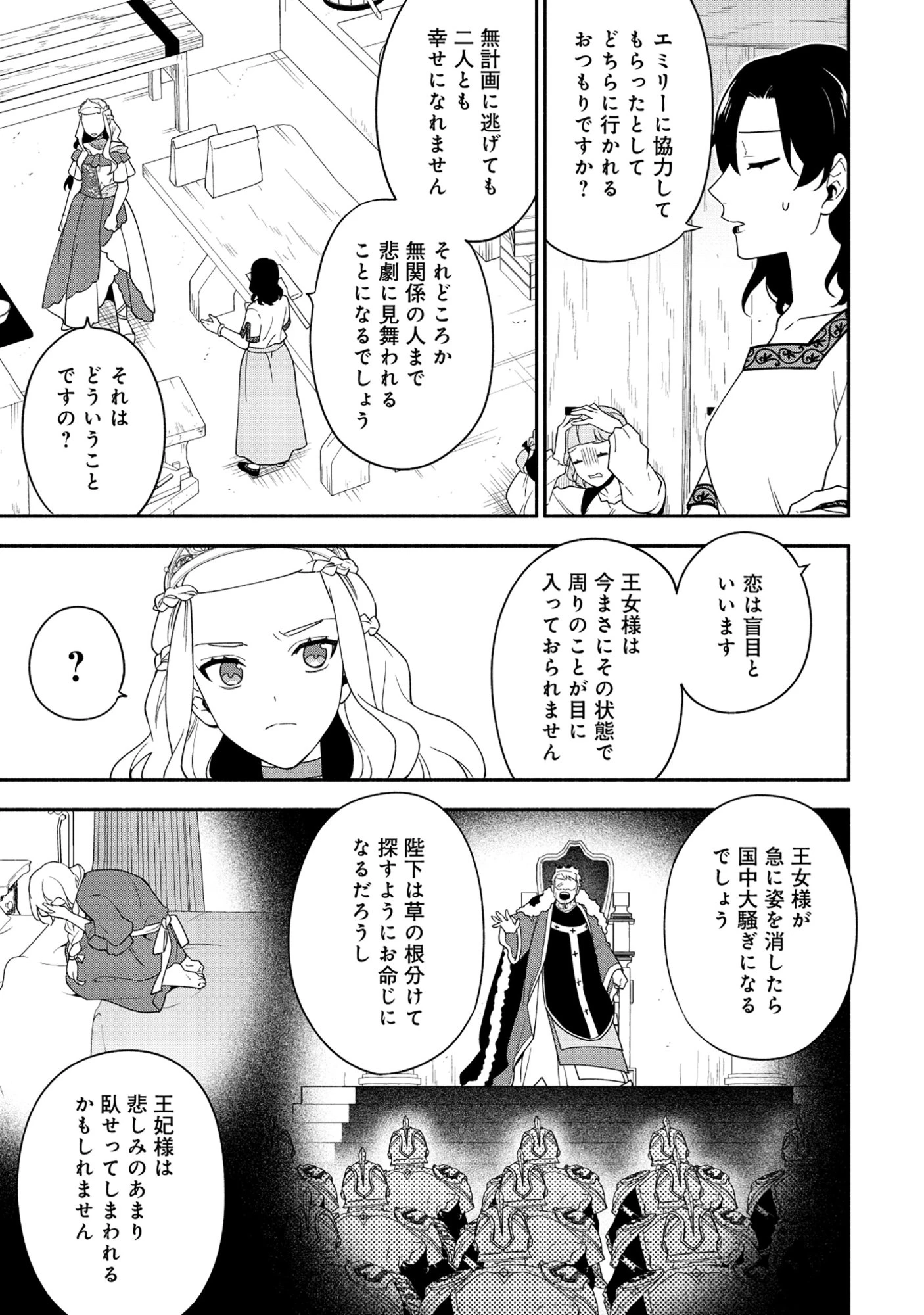 勇者の母ですが、魔王軍の幹部になりました。 第33話 - 27